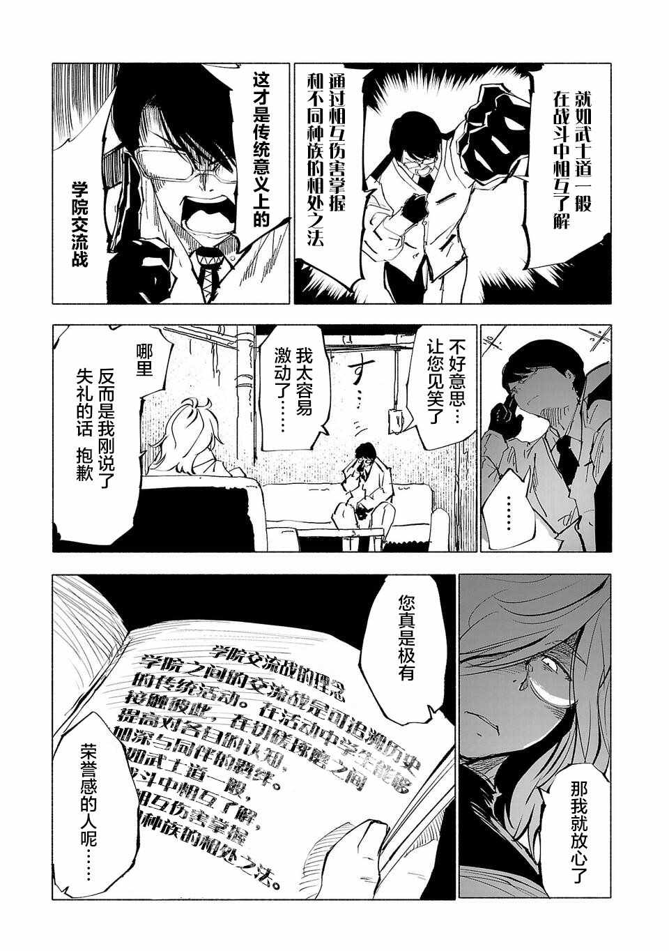 《红坏学院》漫画 049集