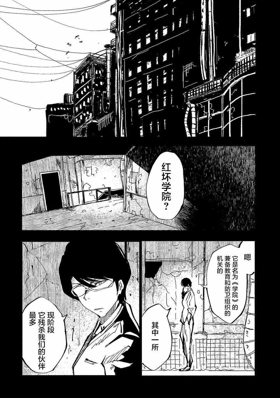 《红坏学院》漫画 050集