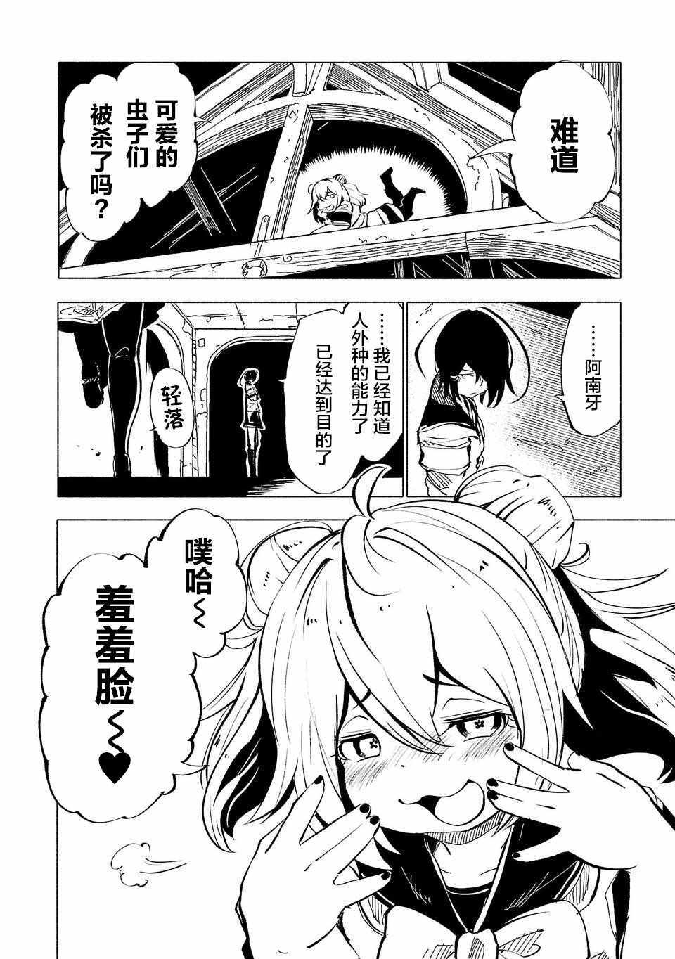 《红坏学院》漫画 050集