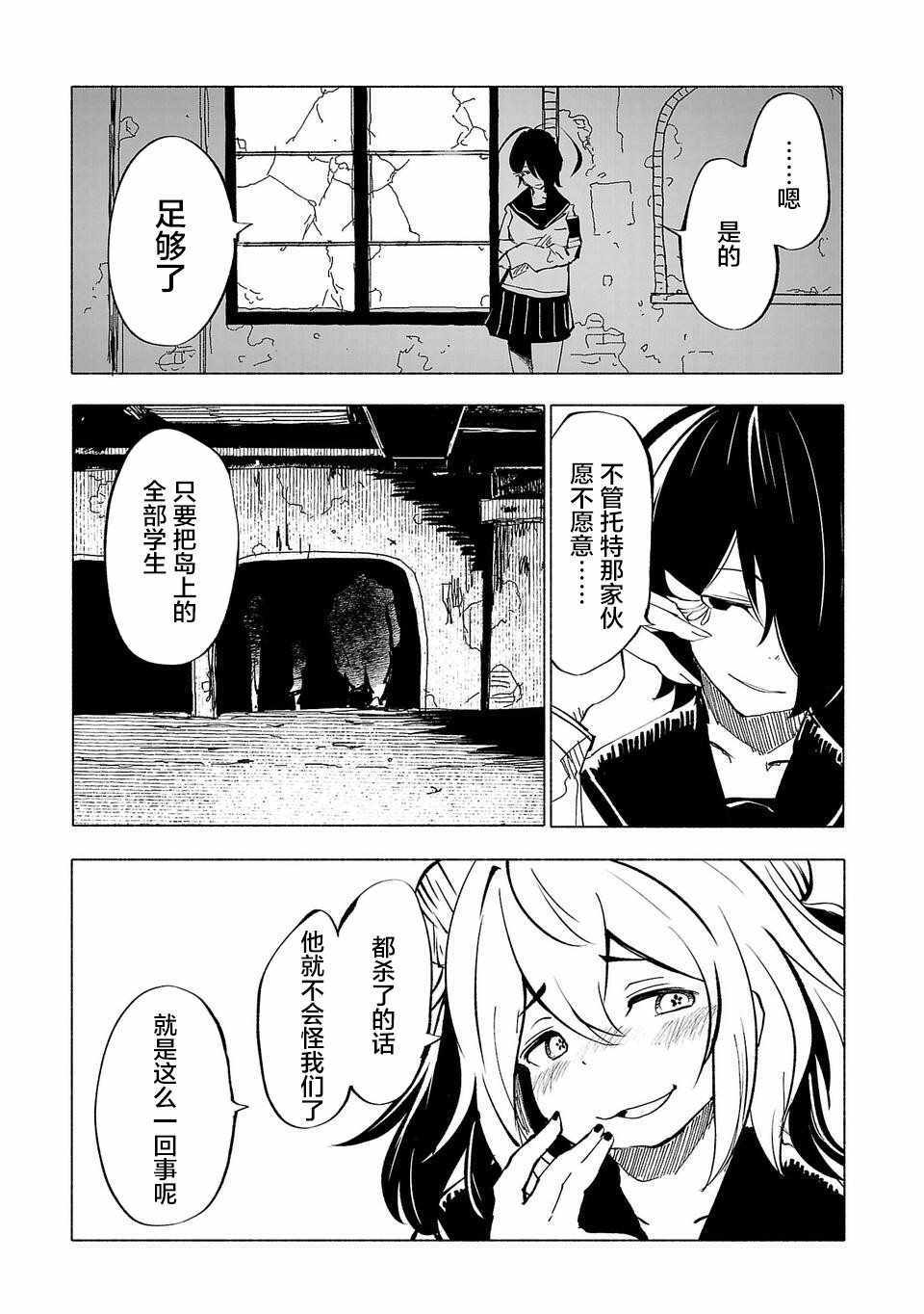 《红坏学院》漫画 050集