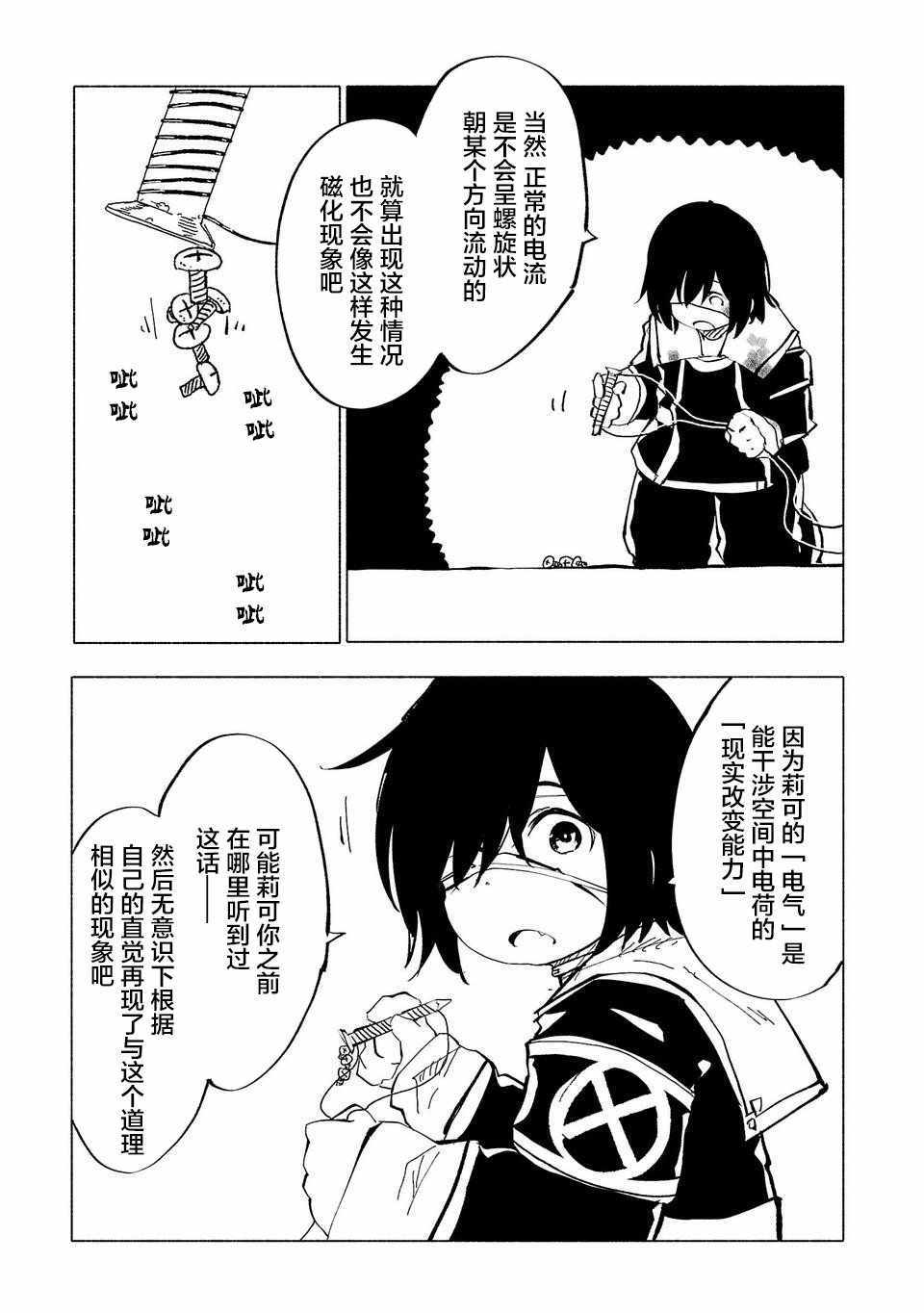 《红坏学院》漫画 050集