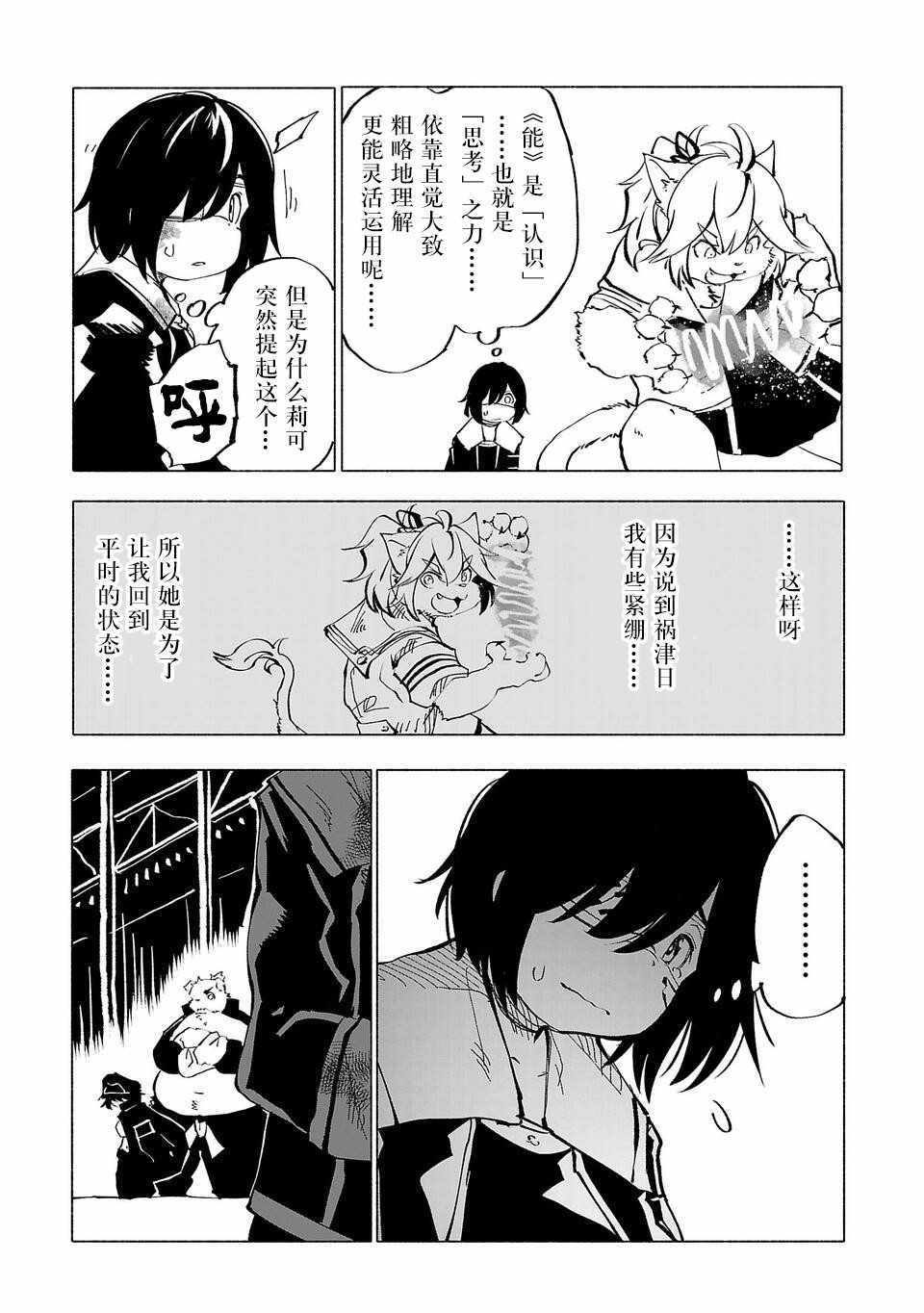 《红坏学院》漫画 050集