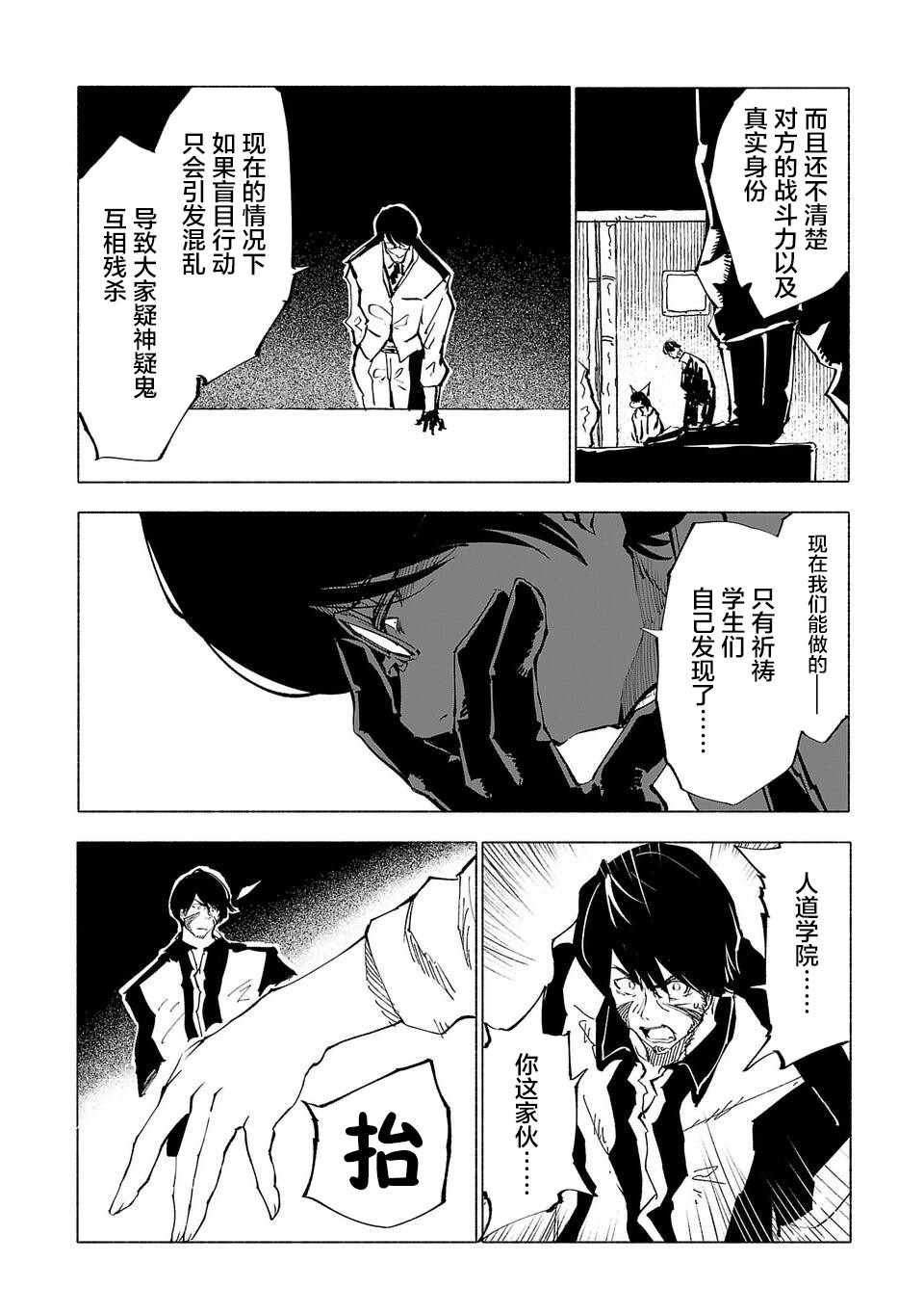 《红坏学院》漫画 051集