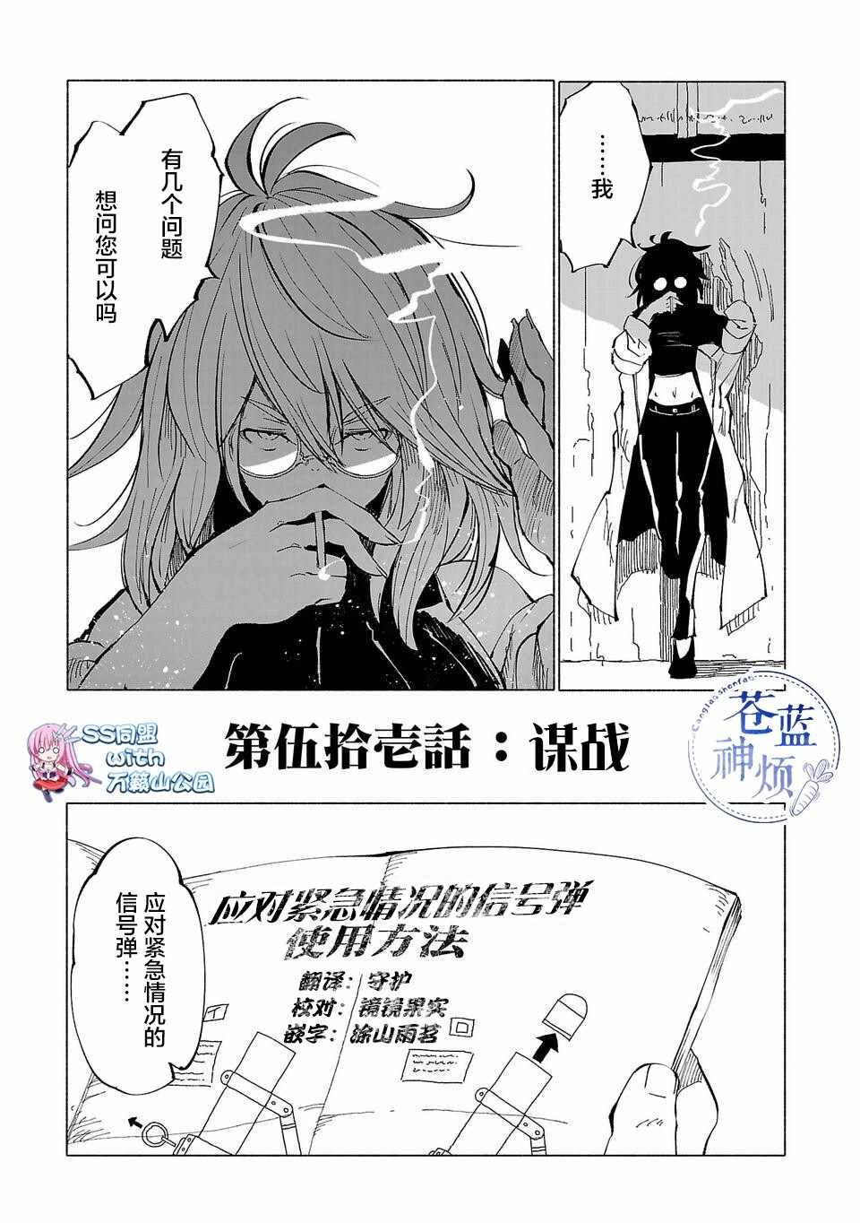 《红坏学院》漫画 051集