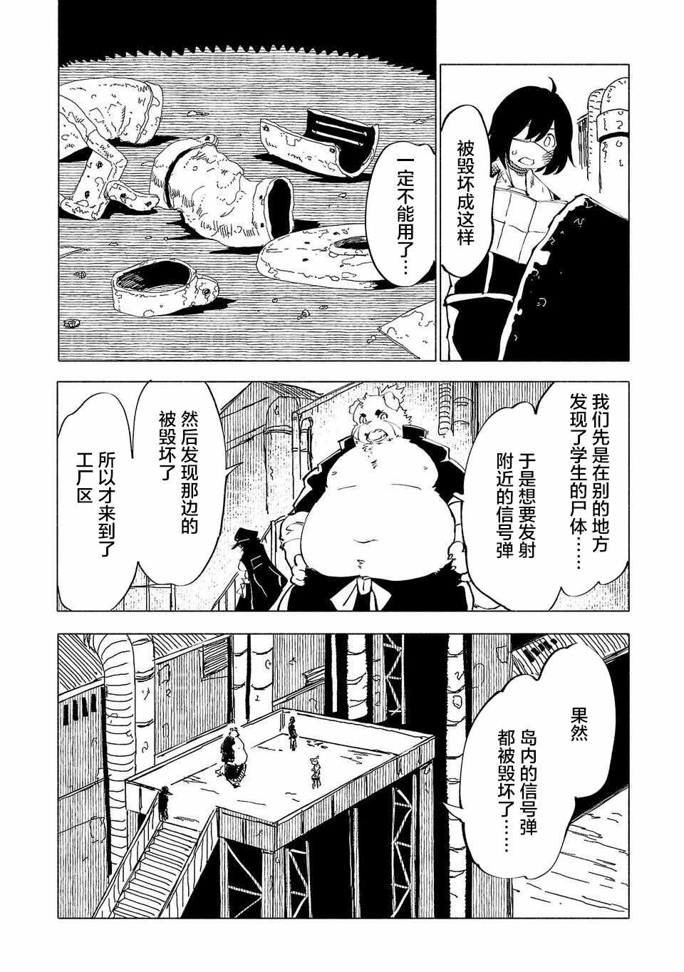 《红坏学院》漫画 051集