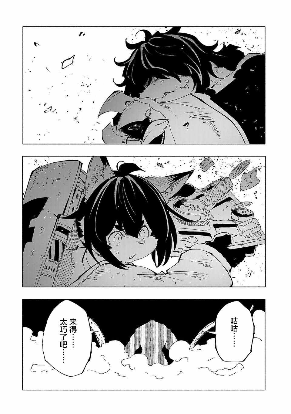 《红坏学院》漫画 051集