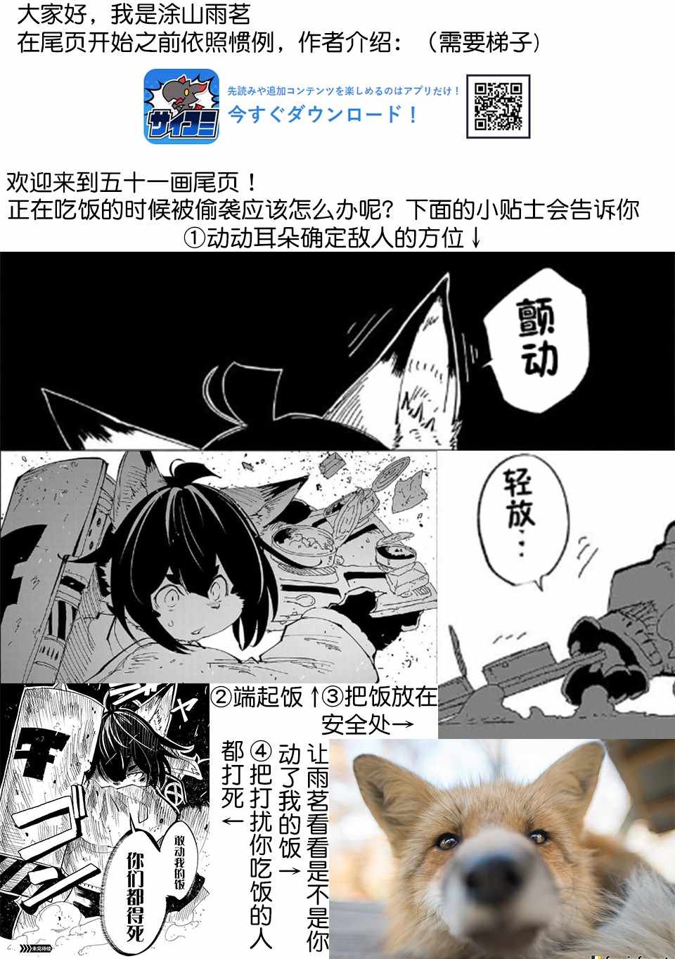 《红坏学院》漫画 051集