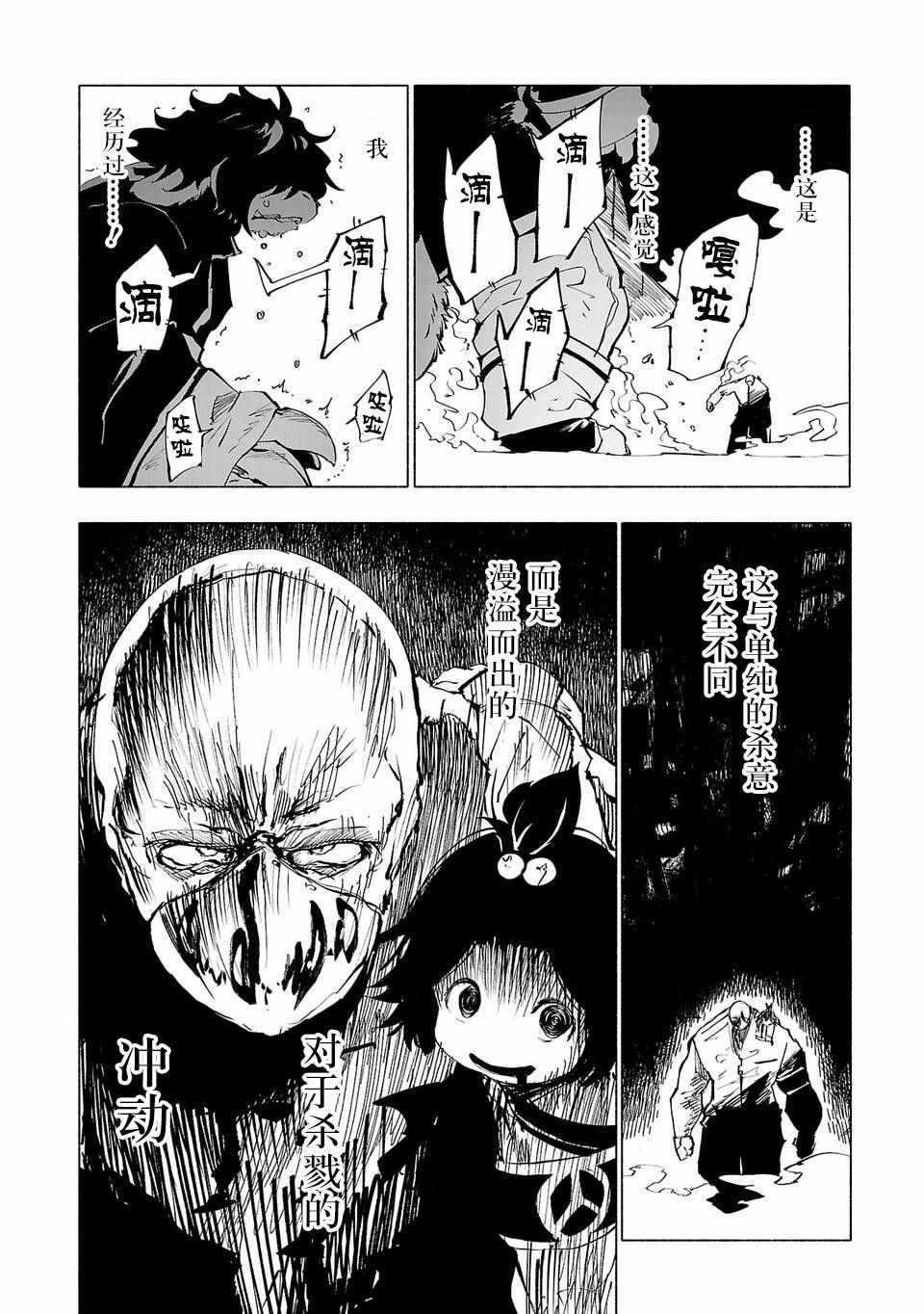 《红坏学院》漫画 052集