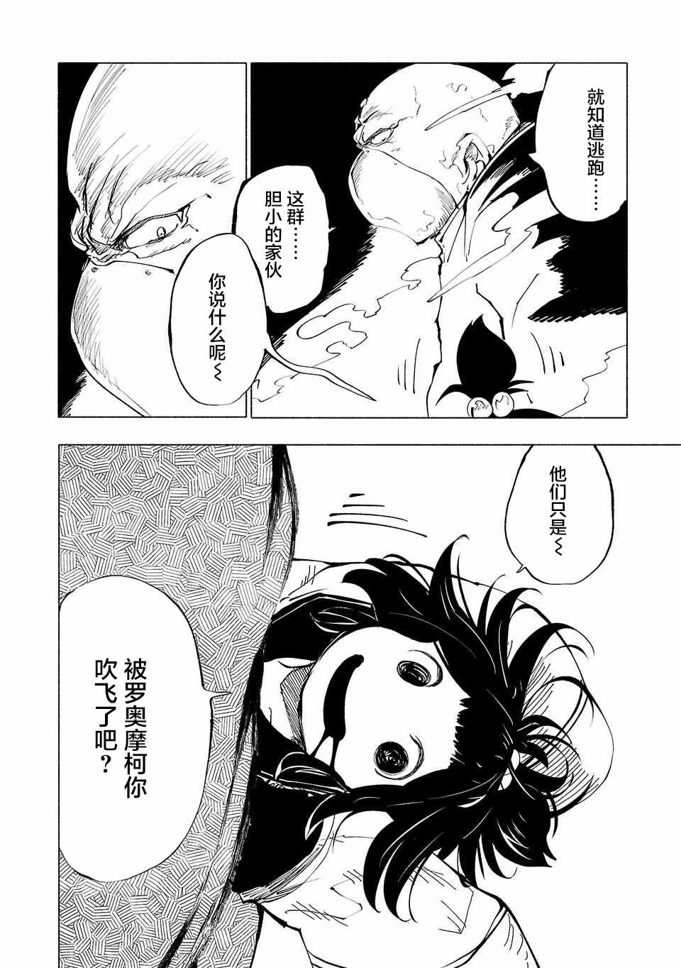 《红坏学院》漫画 052集