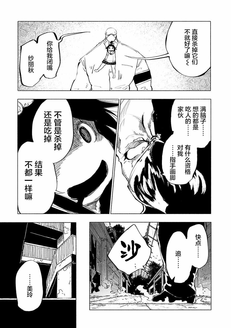 《红坏学院》漫画 052集