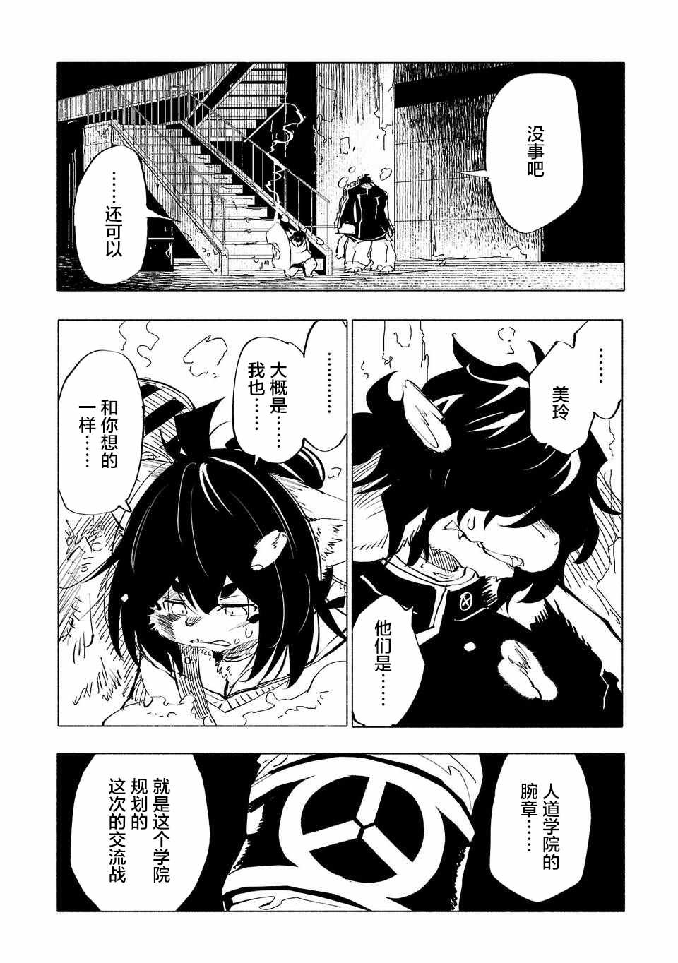 《红坏学院》漫画 052集