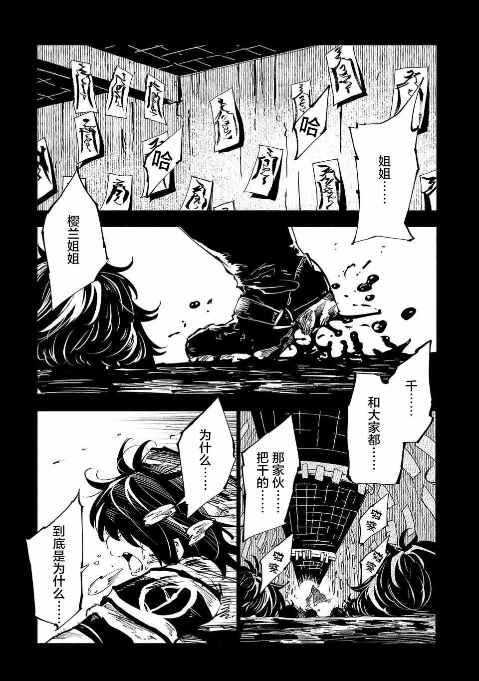 《红坏学院》漫画 053集