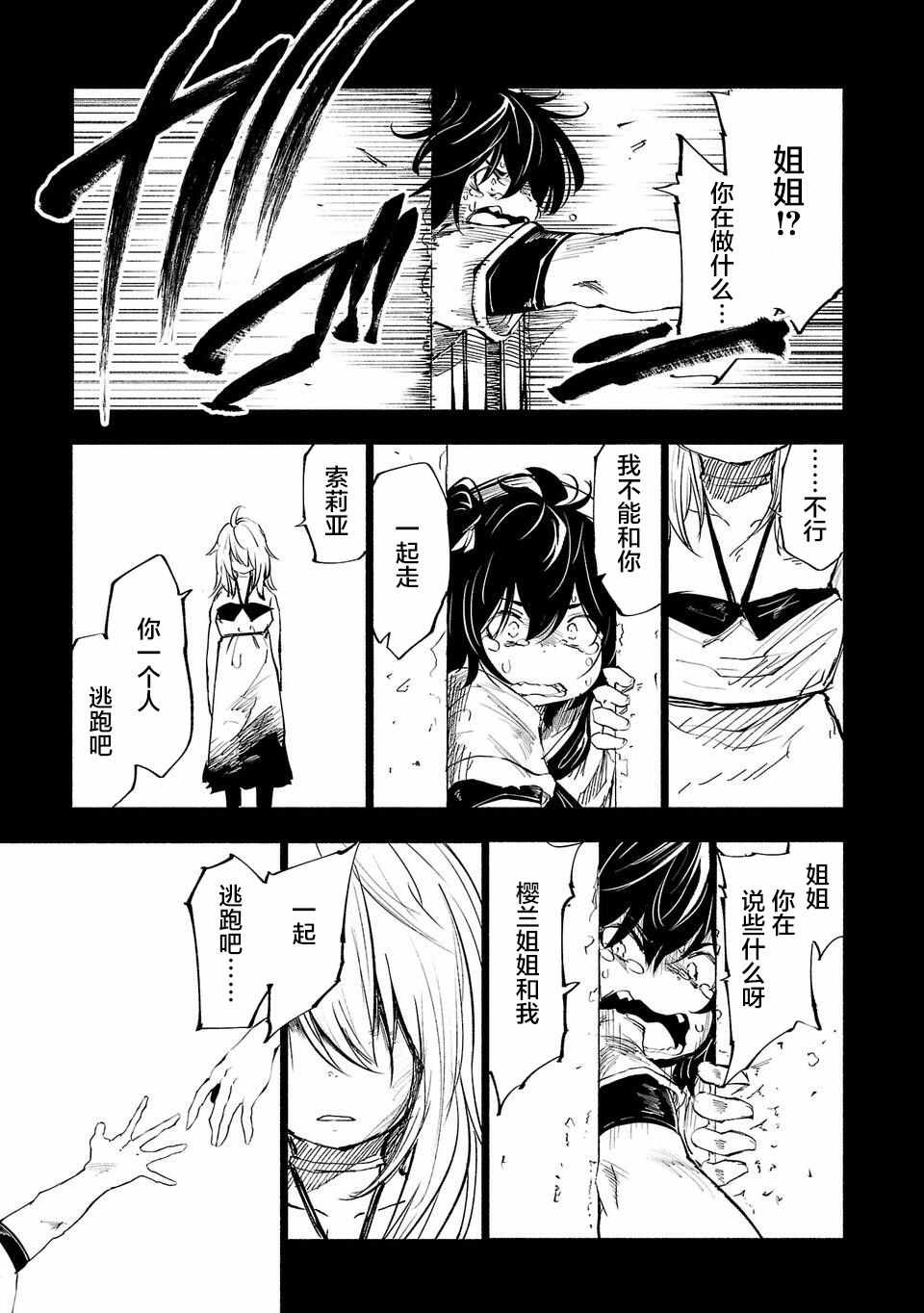 《红坏学院》漫画 053集