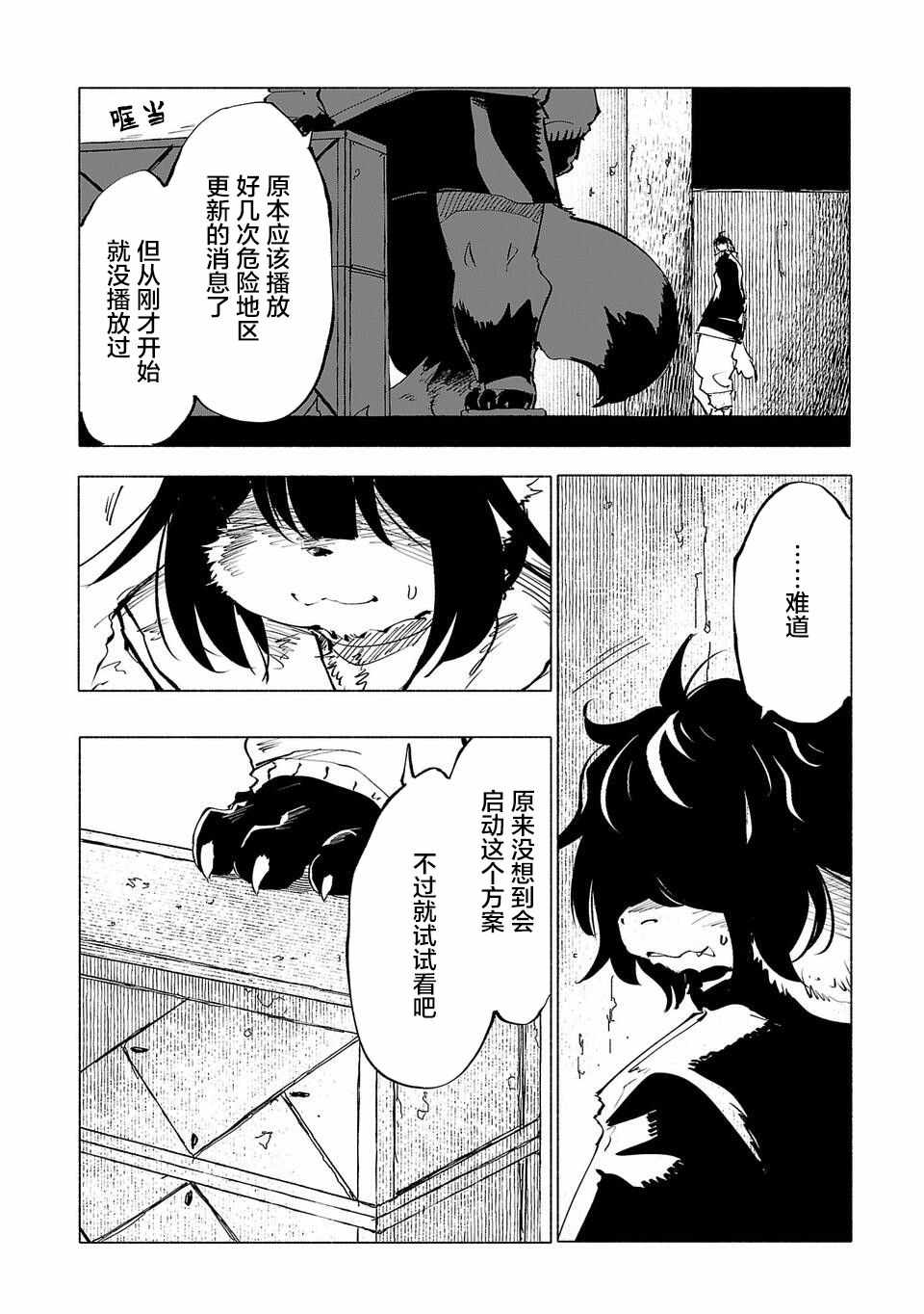 《红坏学院》漫画 053集