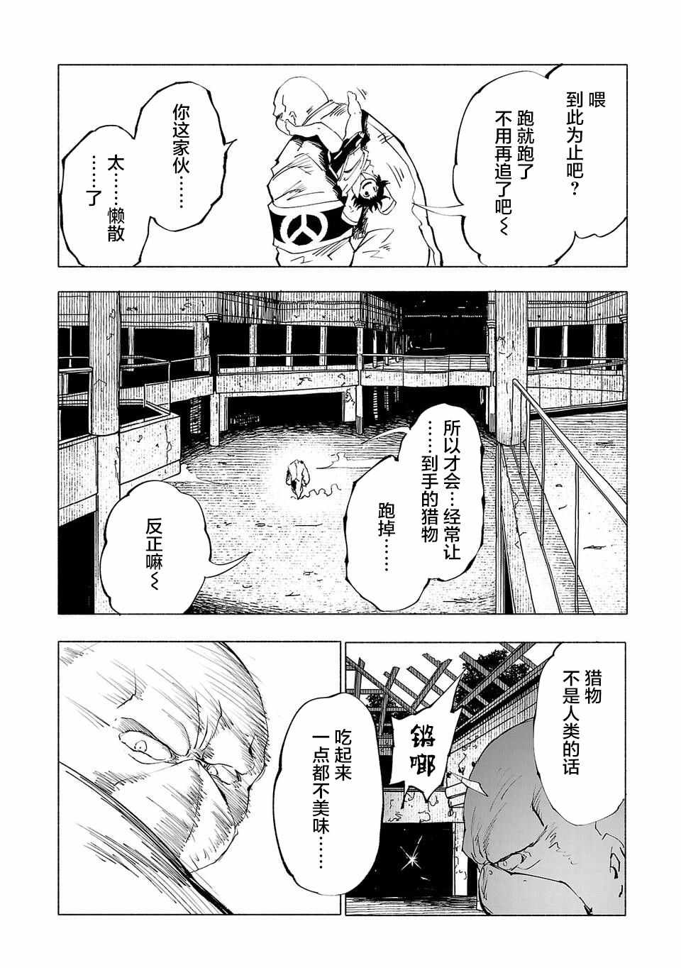 《红坏学院》漫画 053集