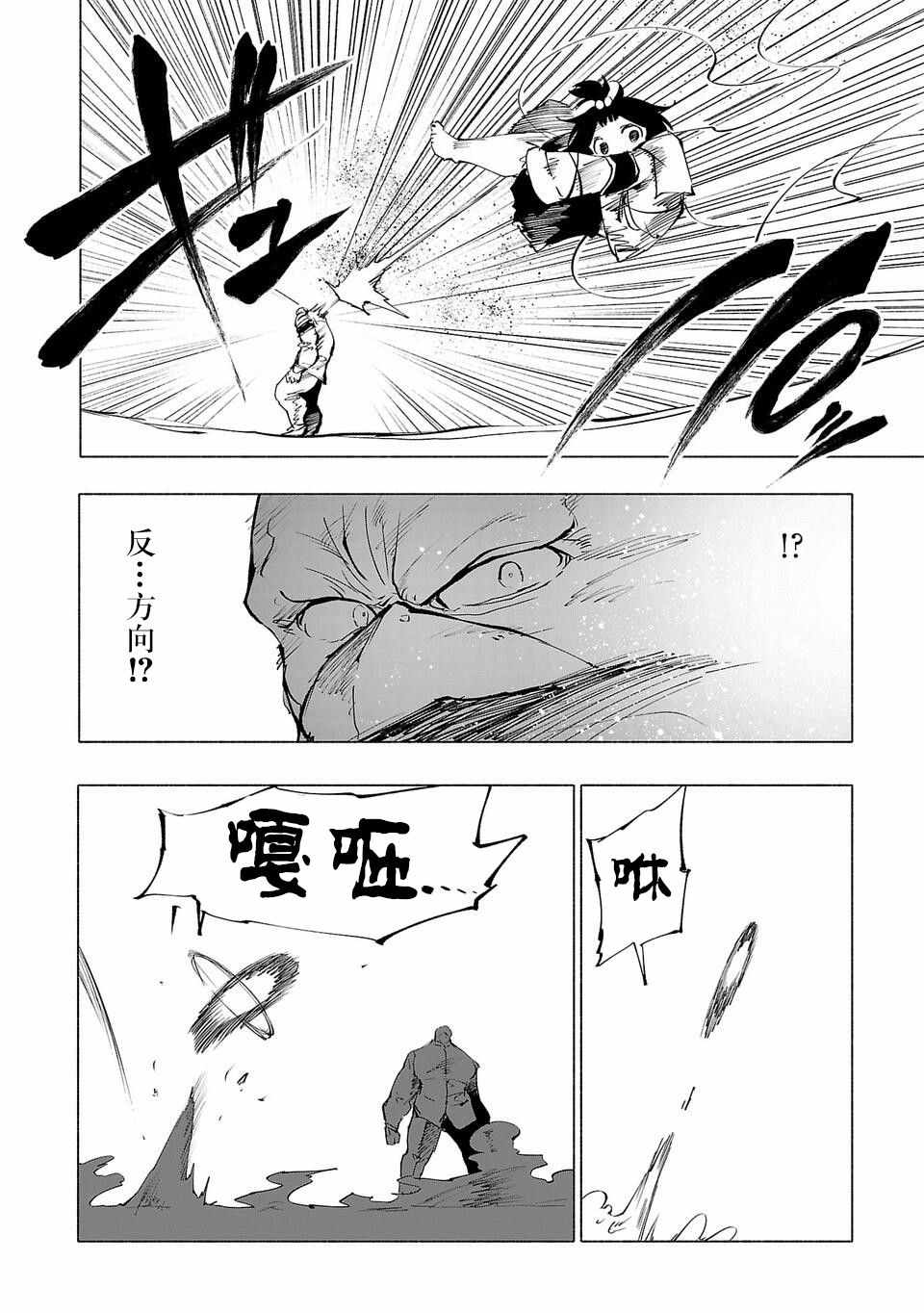 《红坏学院》漫画 053集