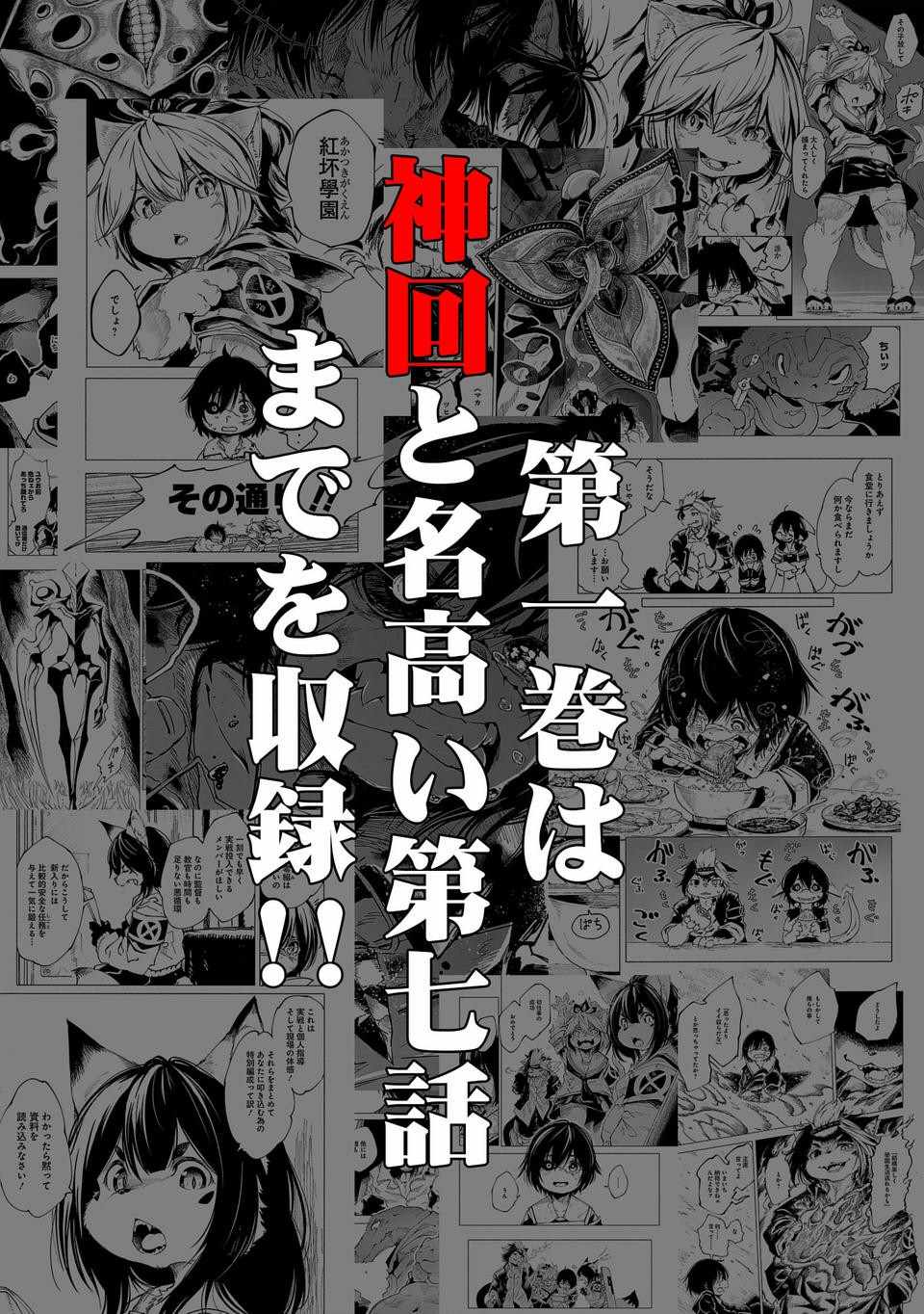 《红坏学院》漫画 01卷宣传