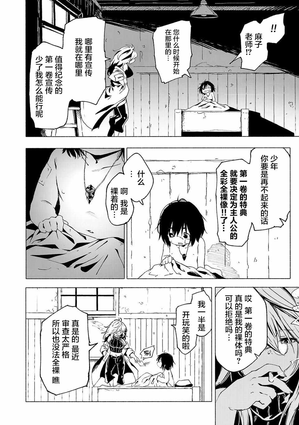 《红坏学院》漫画 01卷宣传