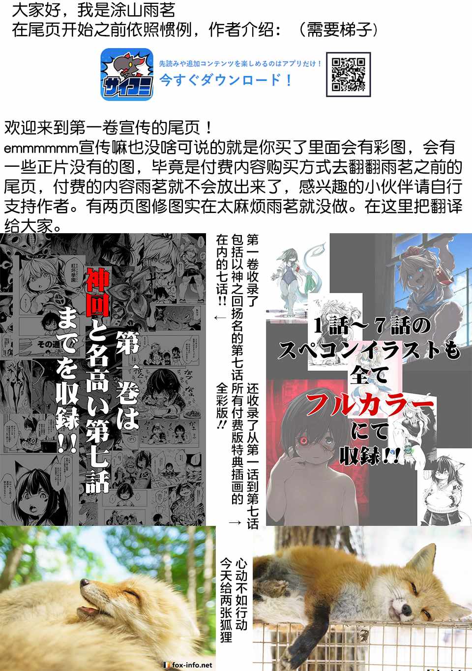 《红坏学院》漫画 01卷宣传