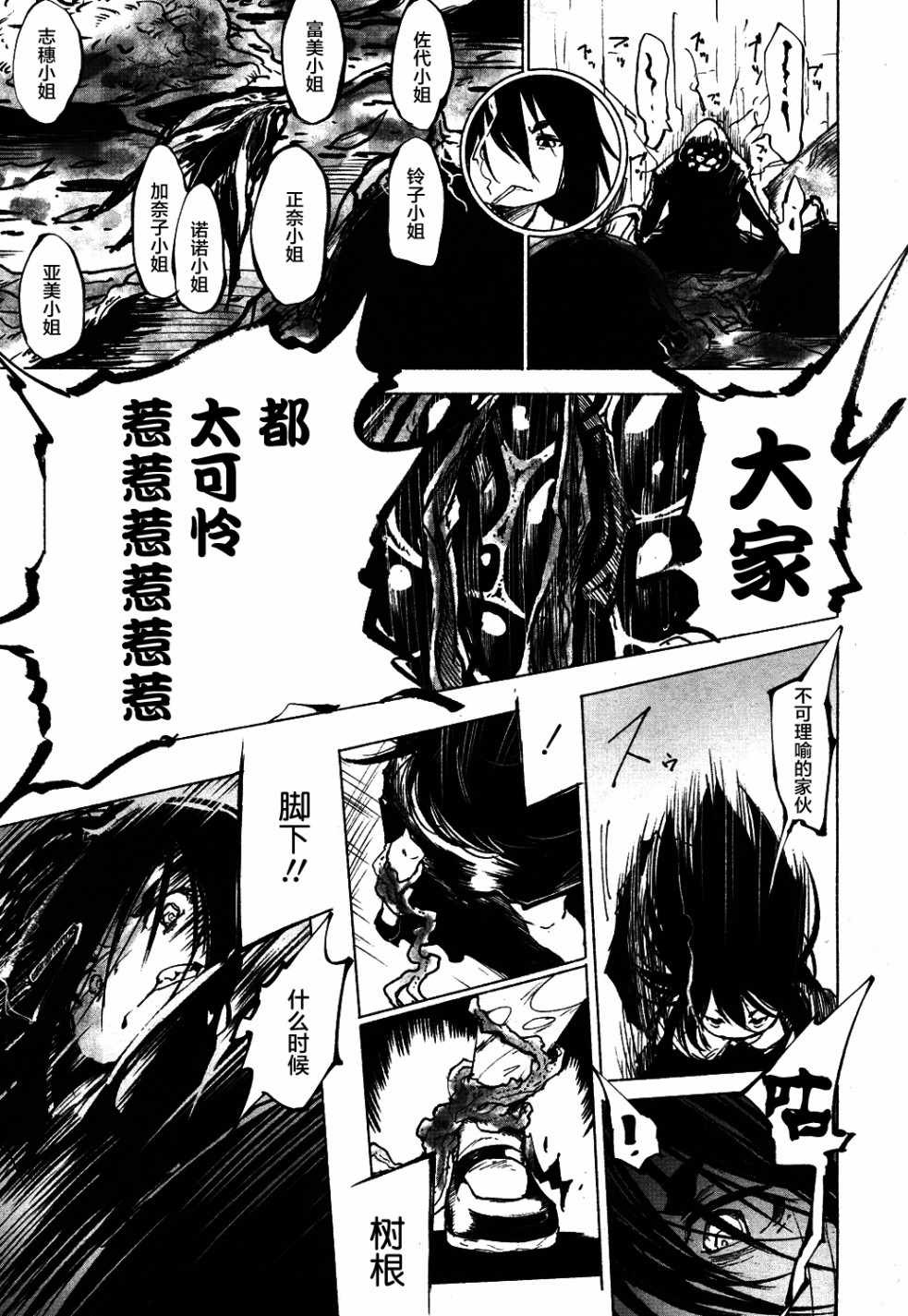 《红坏学院》漫画 火场魔女下