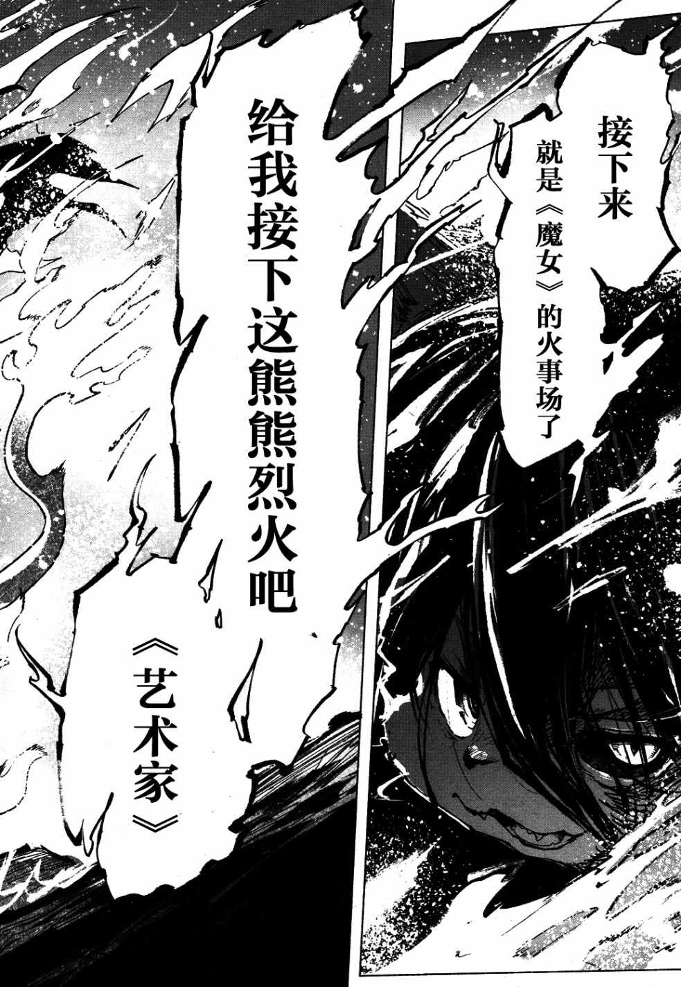 《红坏学院》漫画 火场魔女下