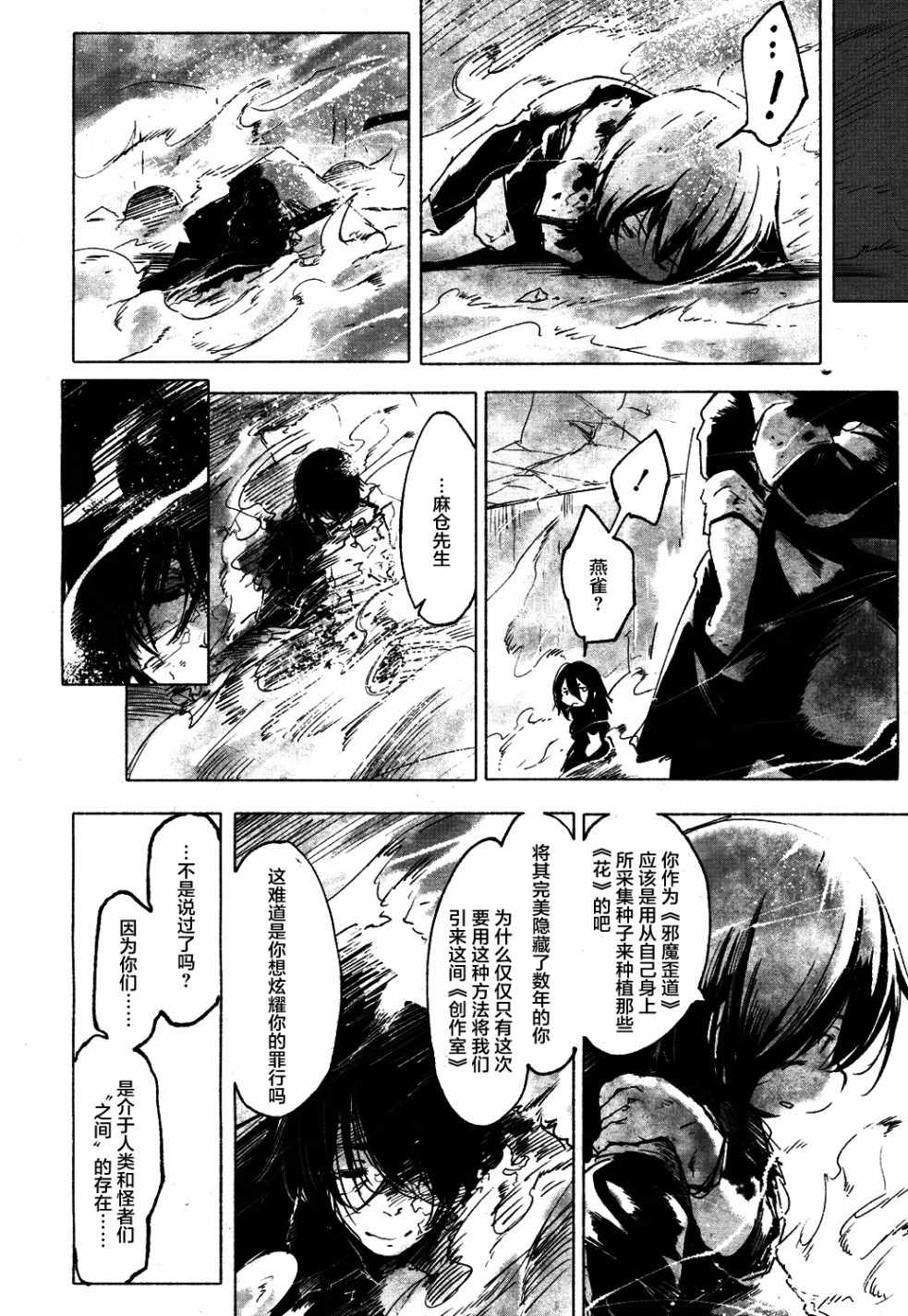 《红坏学院》漫画 火场魔女下