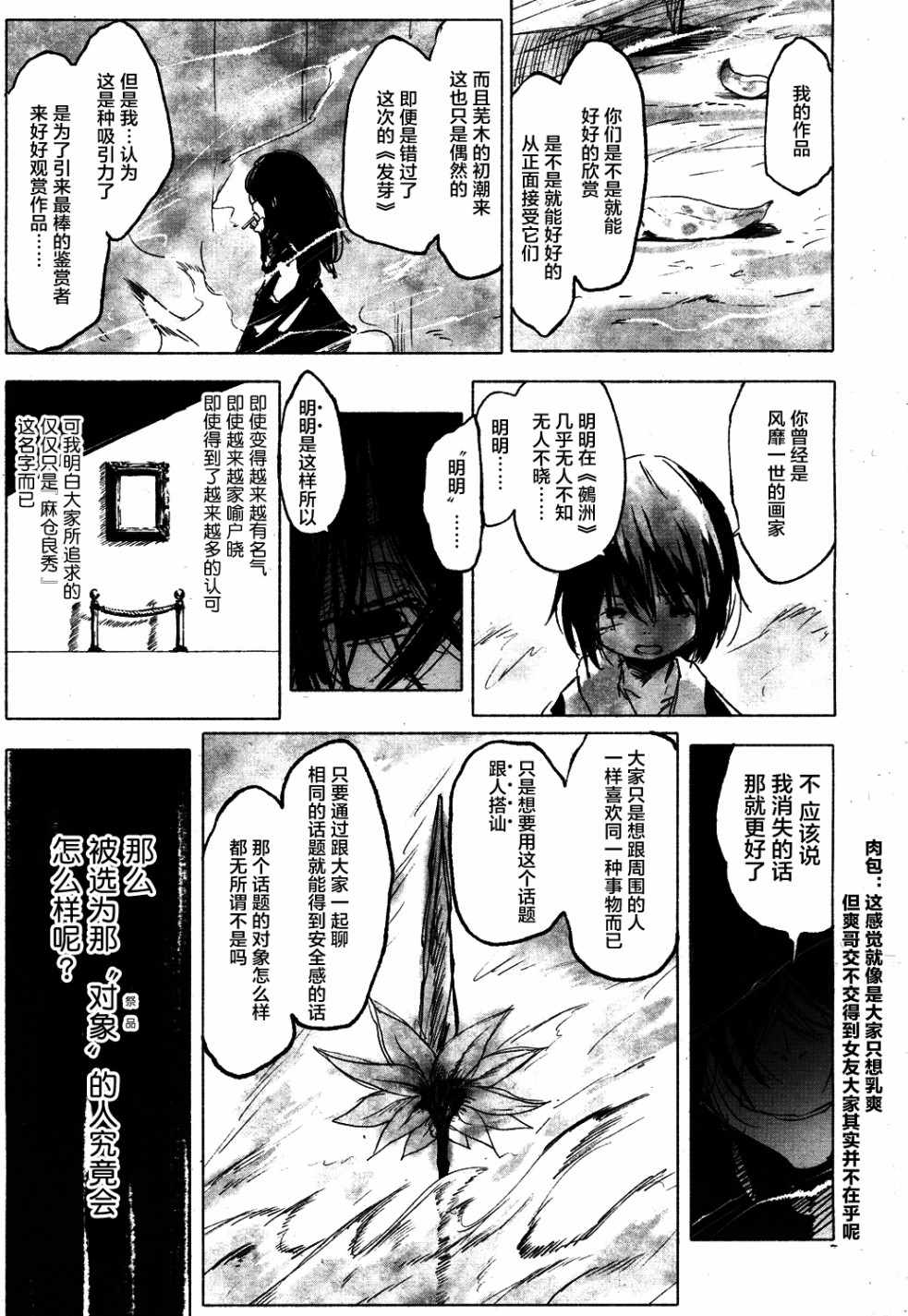 《红坏学院》漫画 火场魔女下