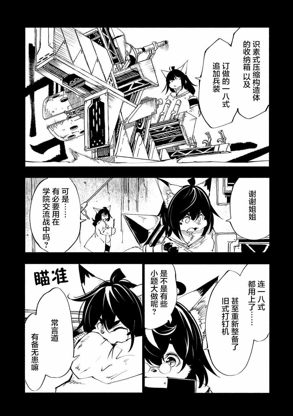 《红坏学院》漫画 054集