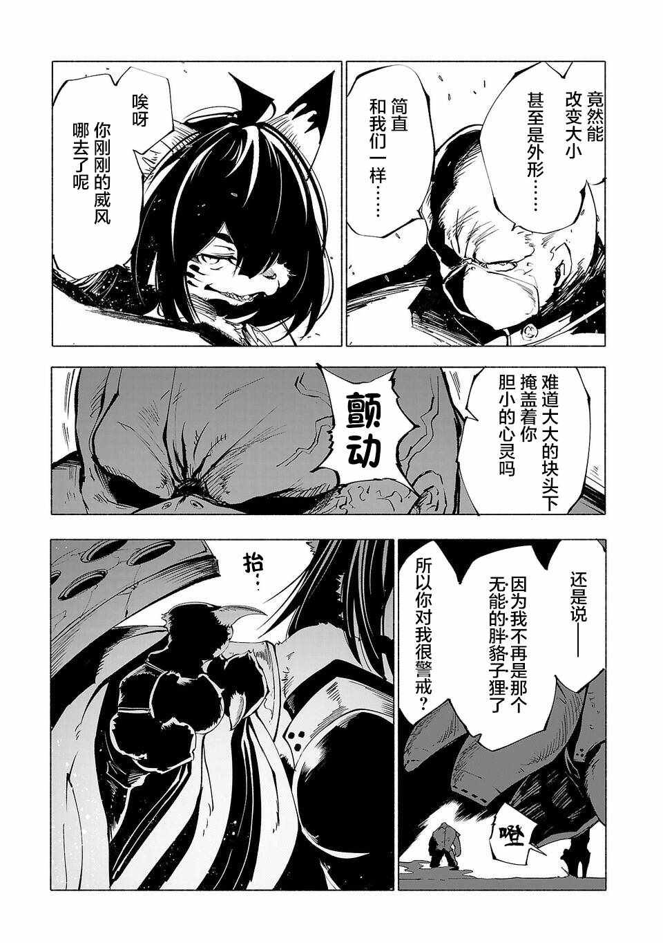 《红坏学院》漫画 055集