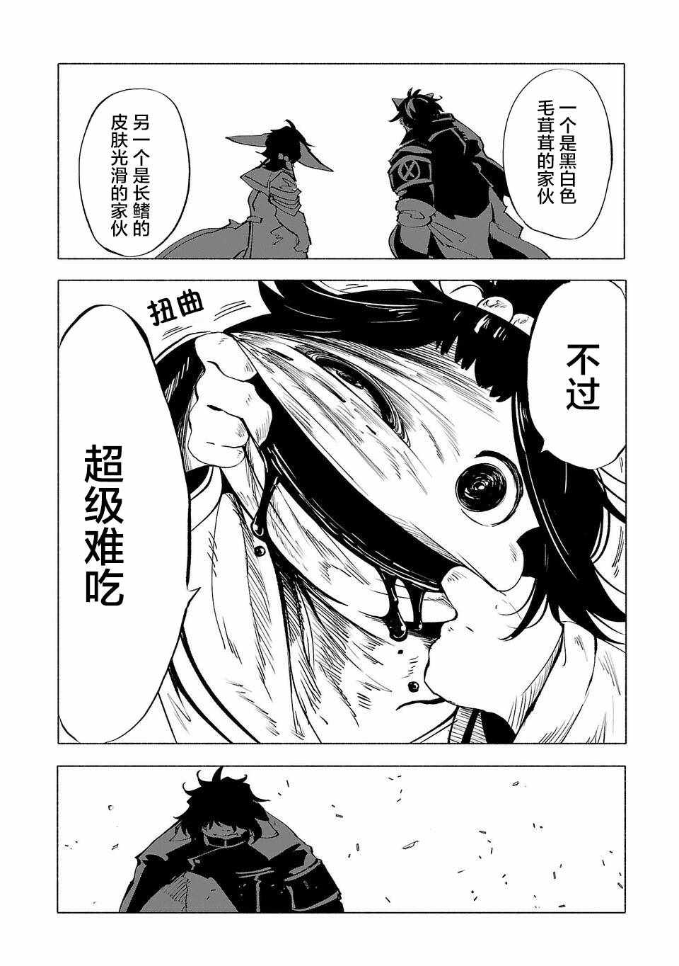 《红坏学院》漫画 055集