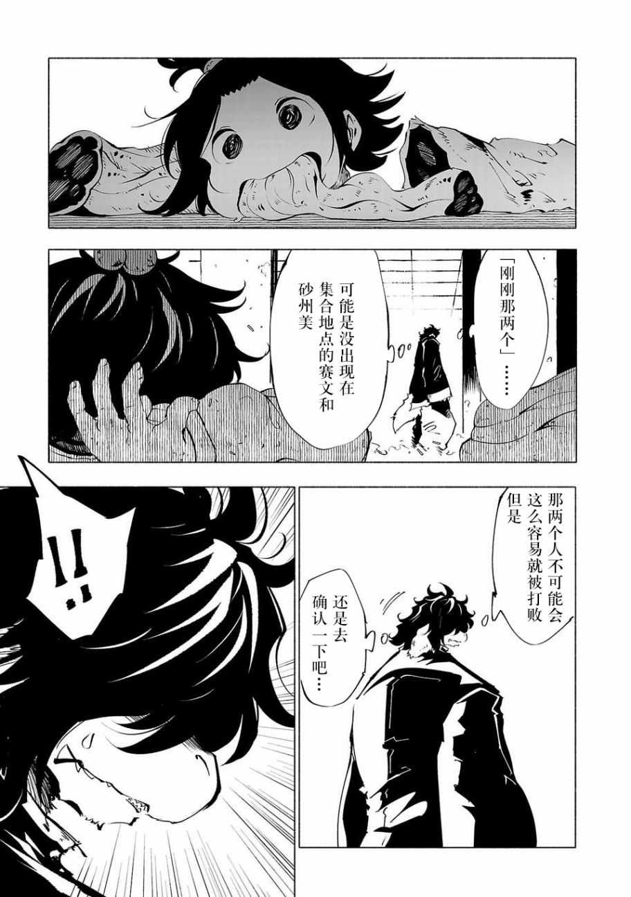 《红坏学院》漫画 056集