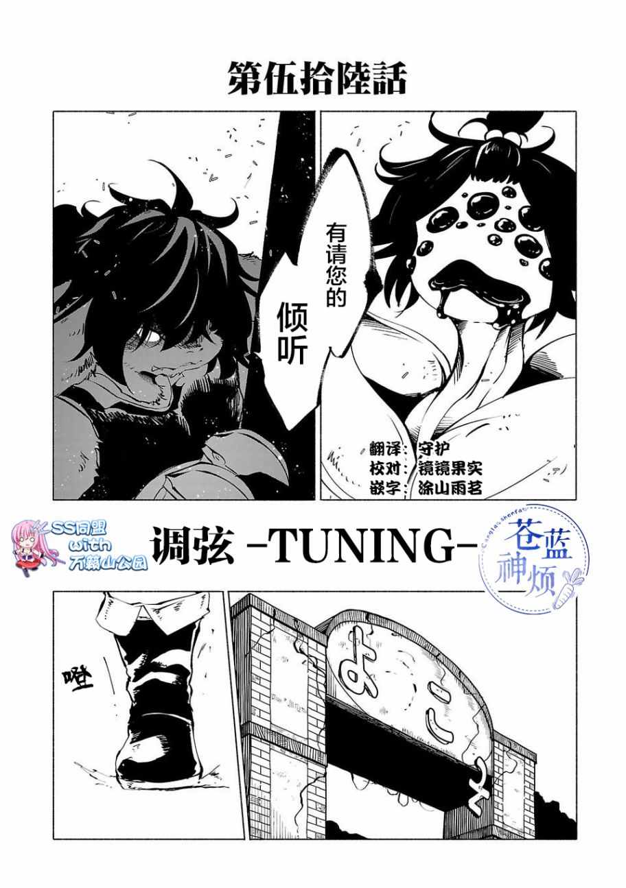 《红坏学院》漫画 056集