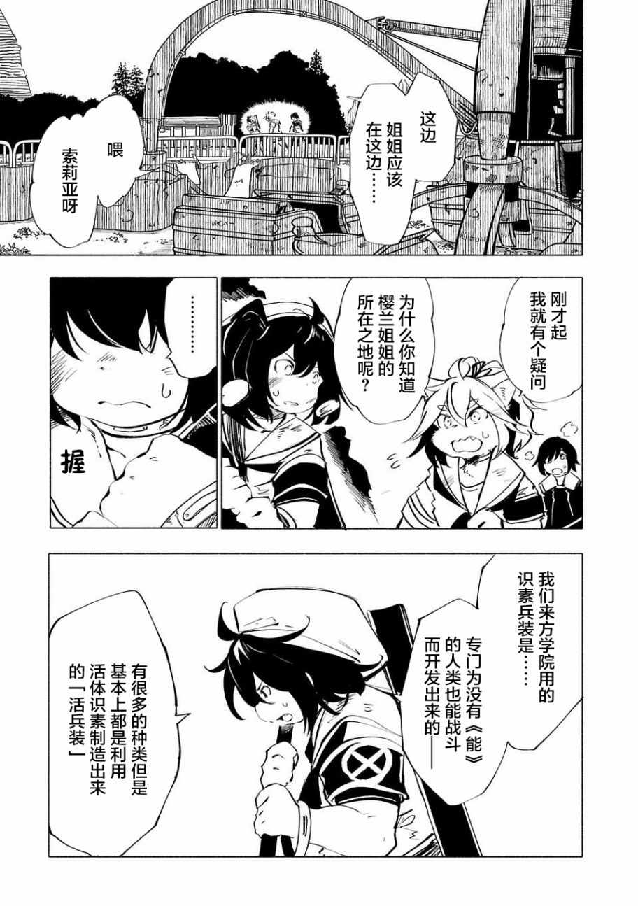 《红坏学院》漫画 056集