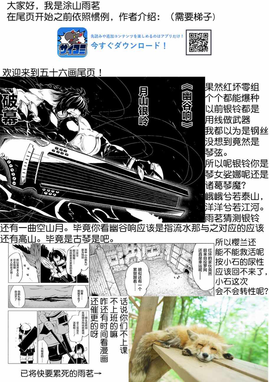 《红坏学院》漫画 056集