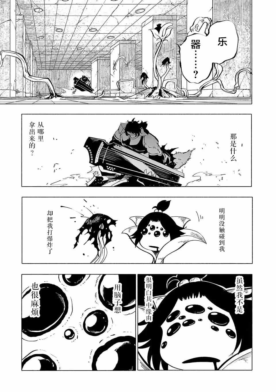 《红坏学院》漫画 057集