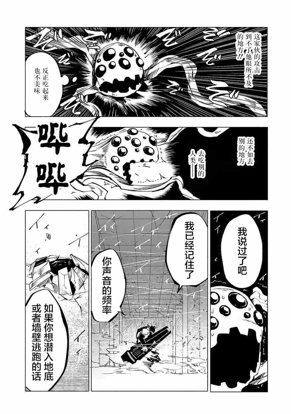 《红坏学院》漫画 057集