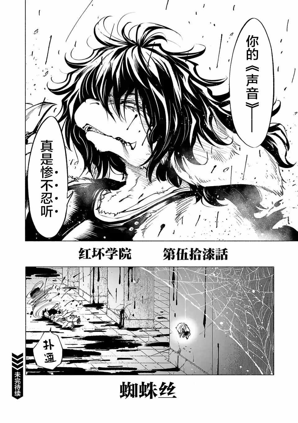 《红坏学院》漫画 057集