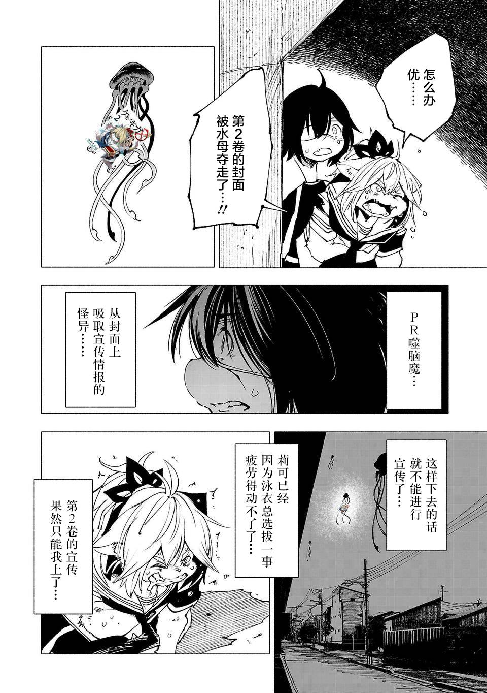 《红坏学院》漫画 02卷宣传pr2-上篇