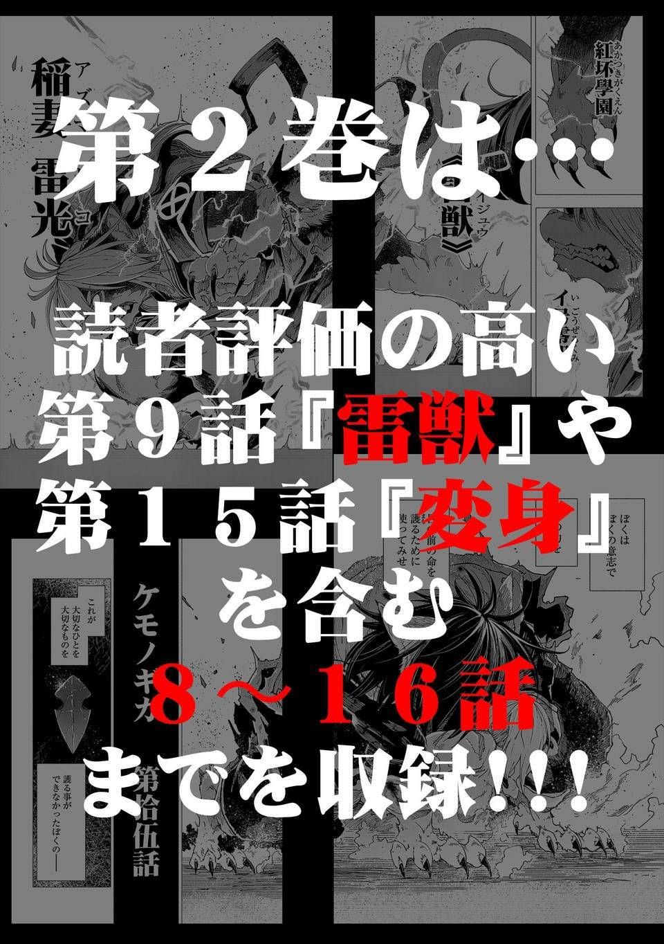 《红坏学院》漫画 02卷宣传pr2-上篇