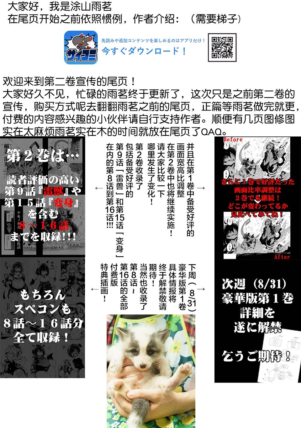 《红坏学院》漫画 02卷宣传pr2-上篇