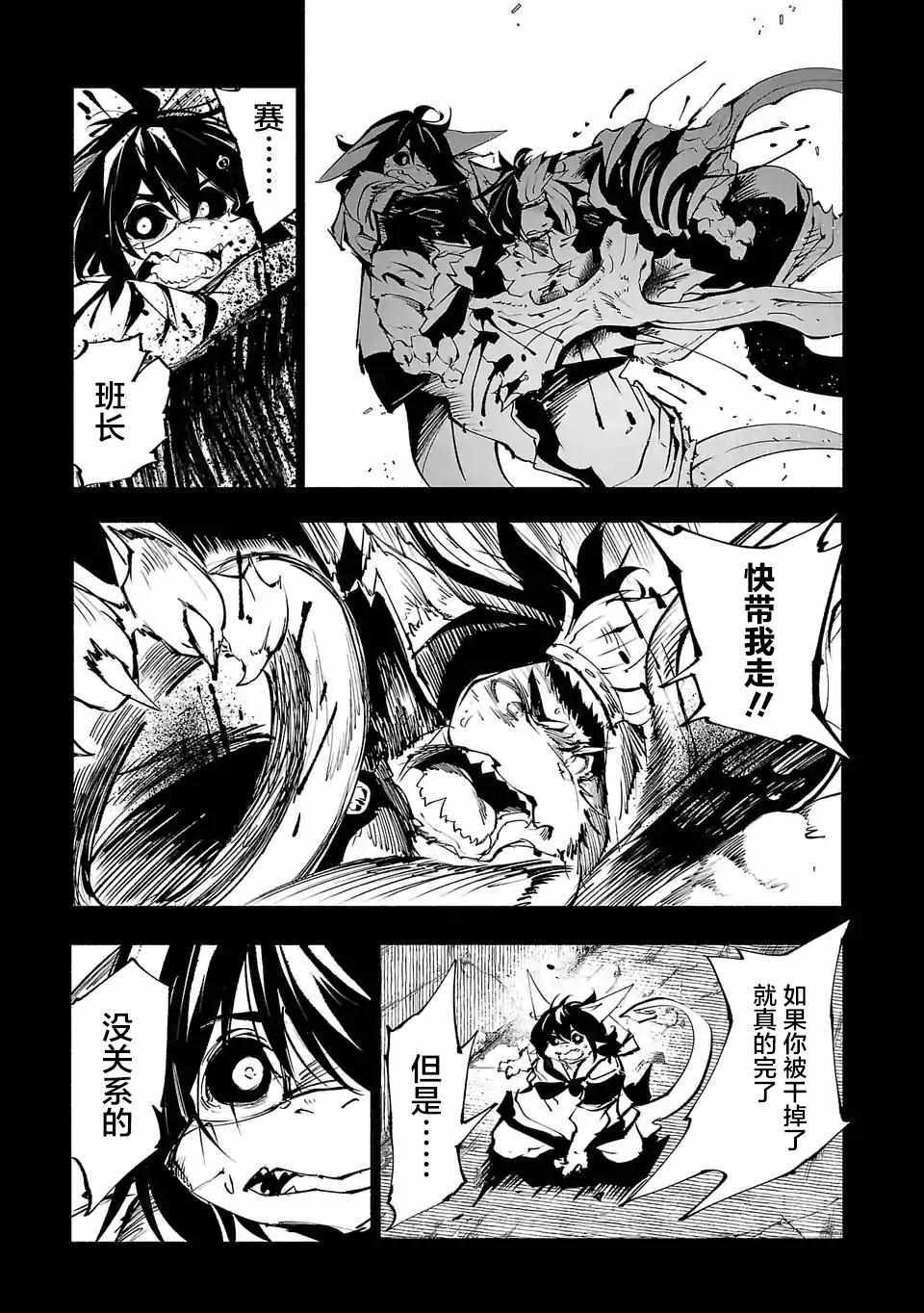 《红坏学院》漫画 058集