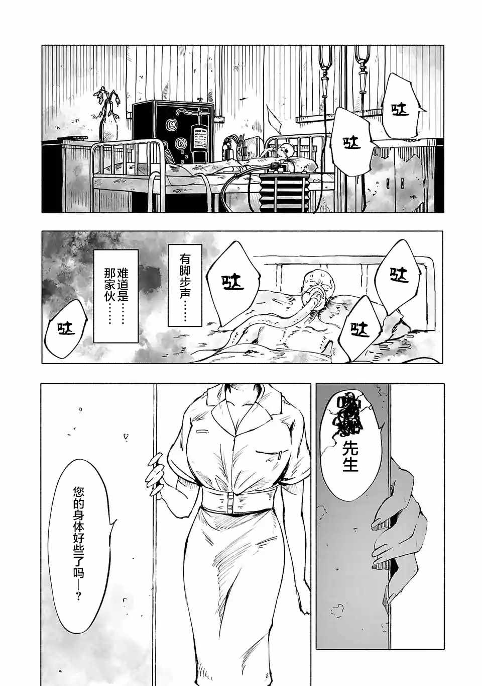 《红坏学院》漫画 060集