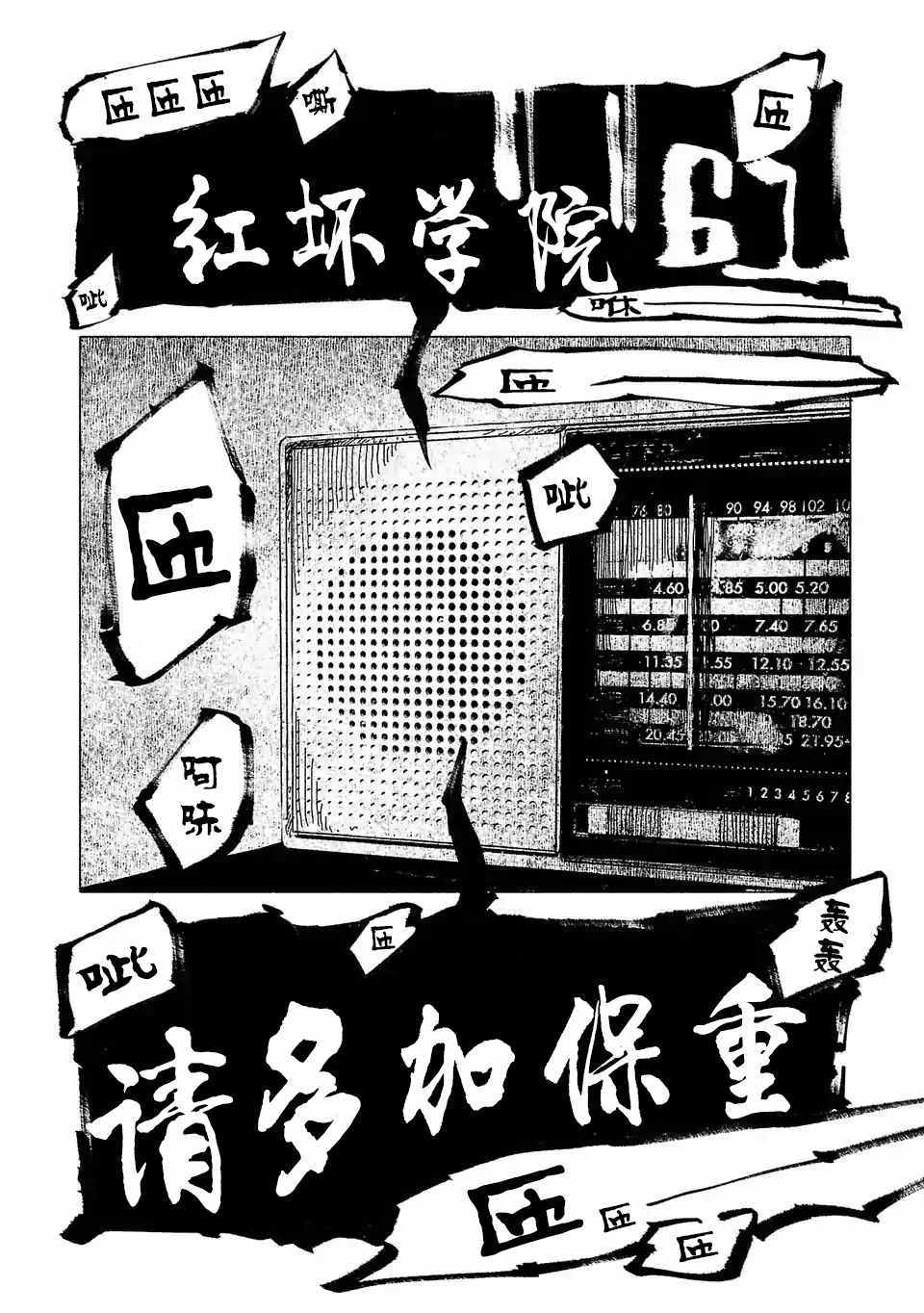 《红坏学院》漫画 061集