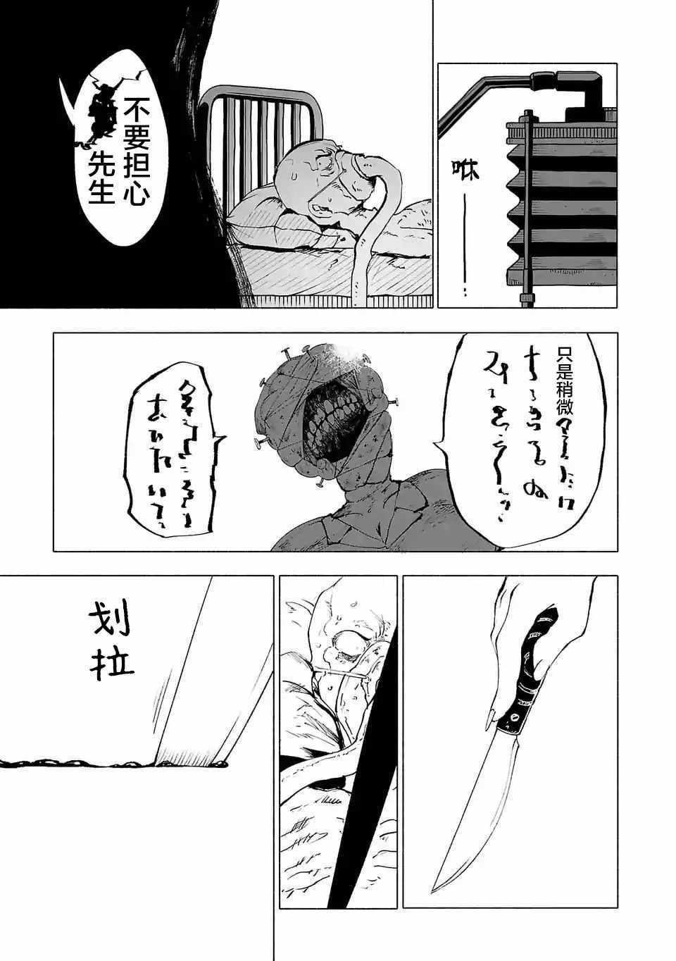 《红坏学院》漫画 061集