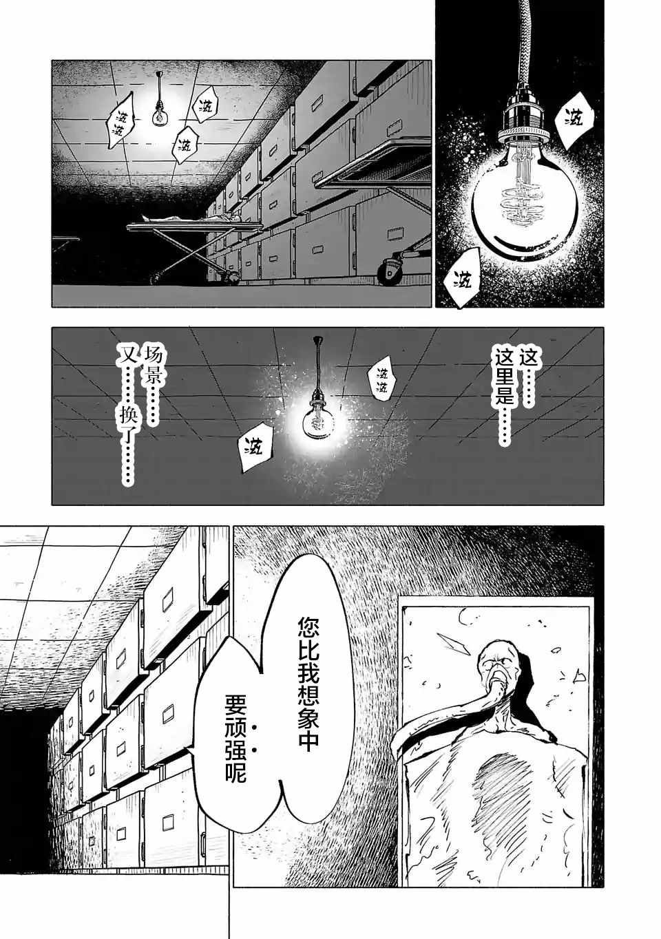 《红坏学院》漫画 061集