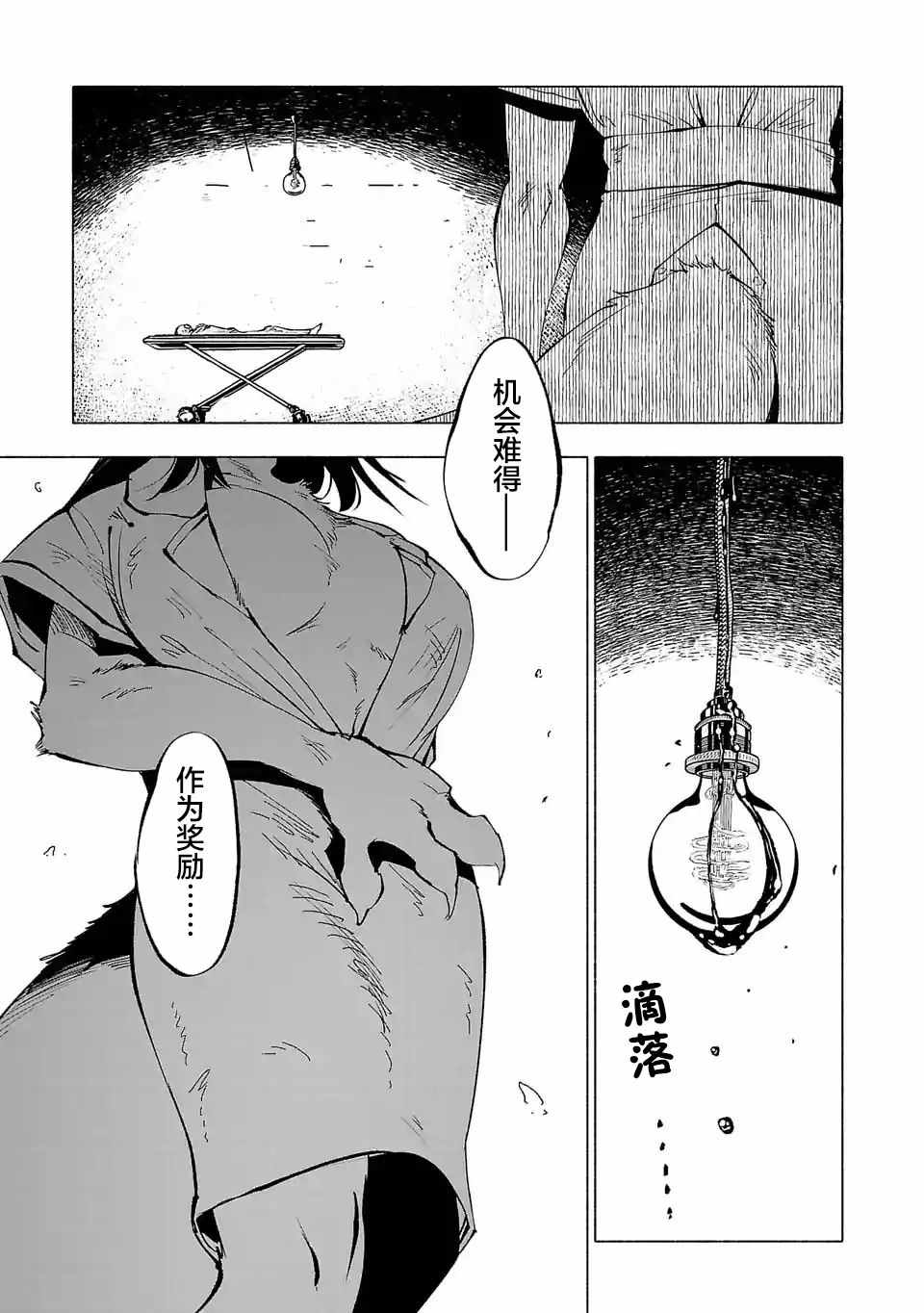 《红坏学院》漫画 061集