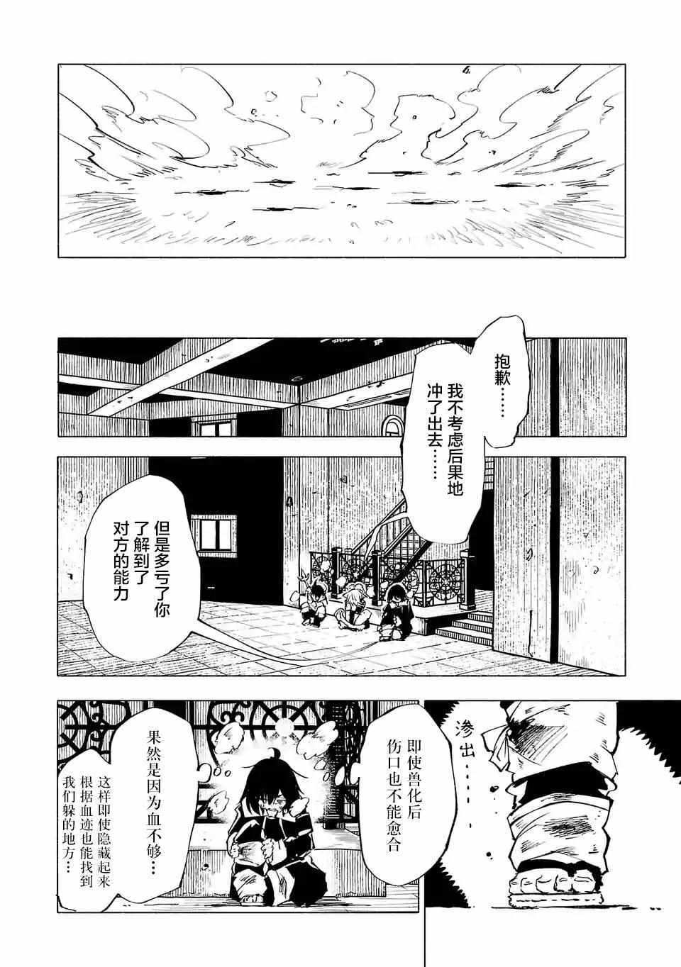 《红坏学院》漫画 062集