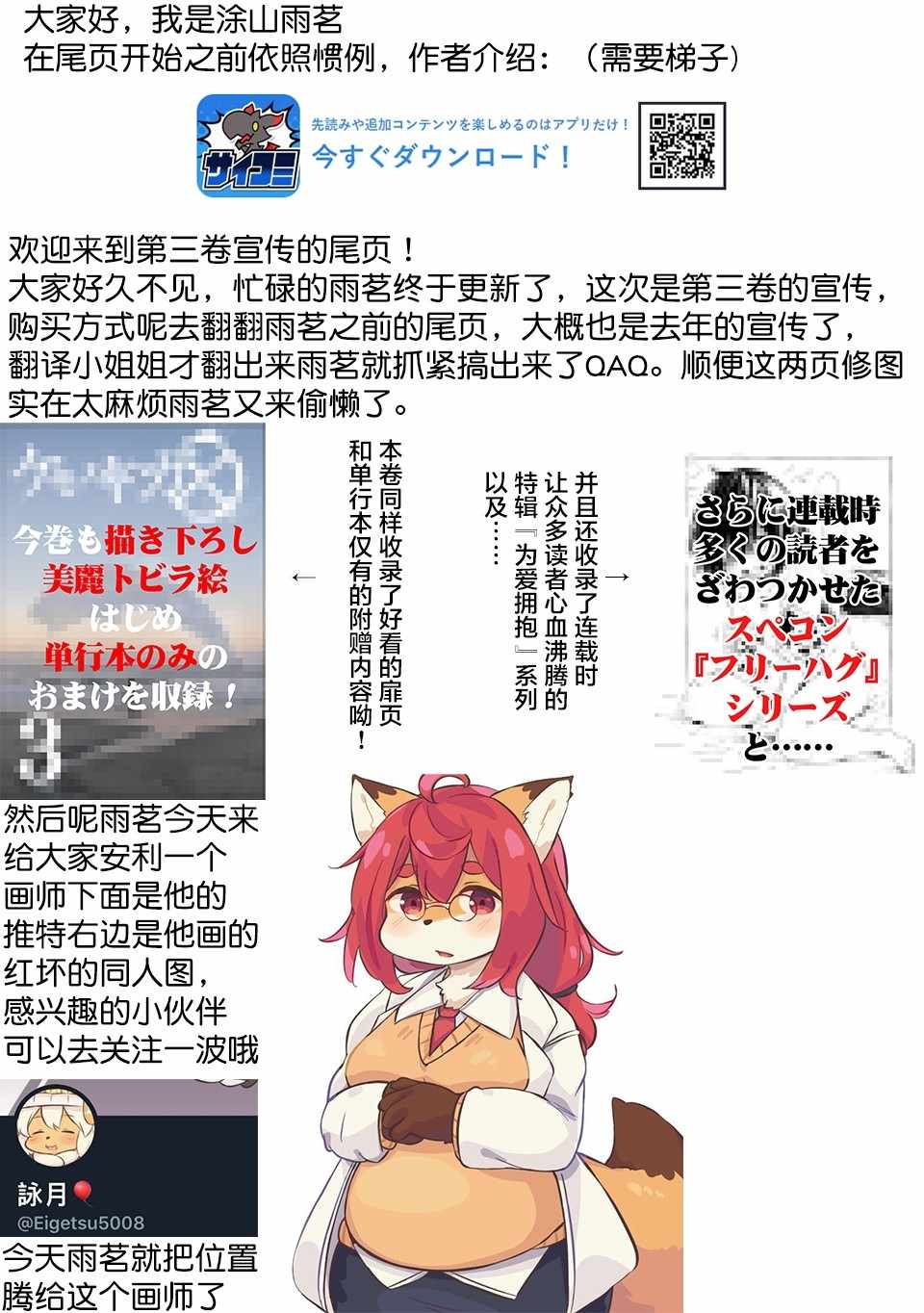 《红坏学院》漫画 03卷宣传pr3