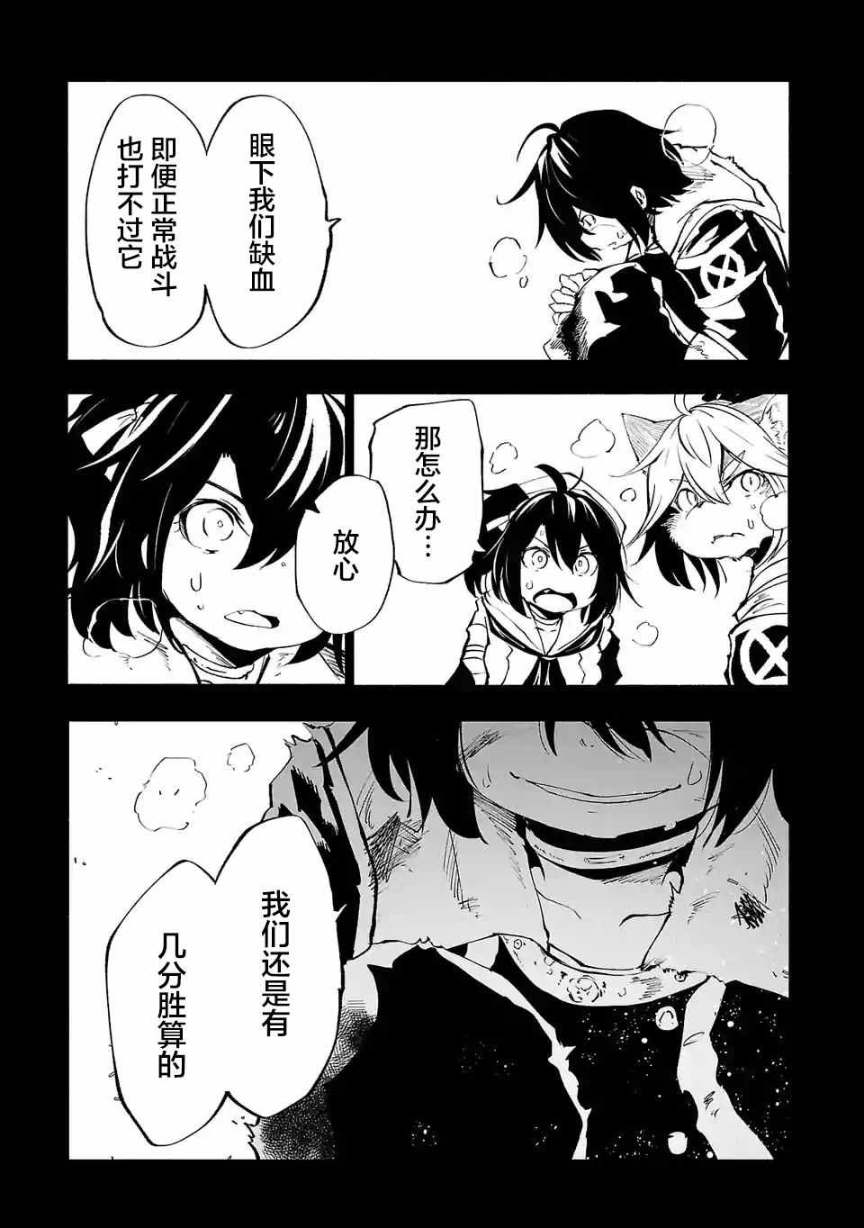 《红坏学院》漫画 063集