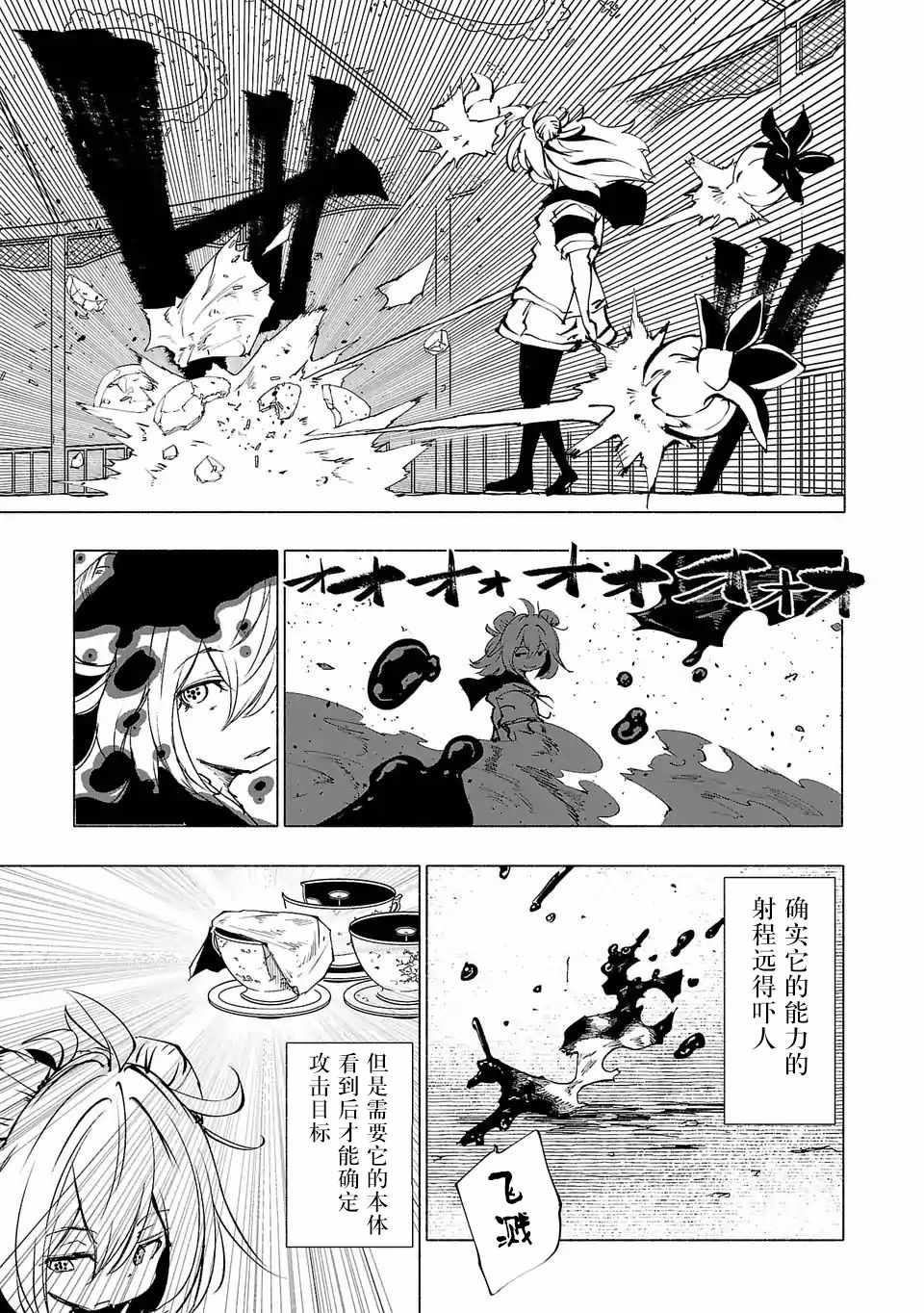 《红坏学院》漫画 063集